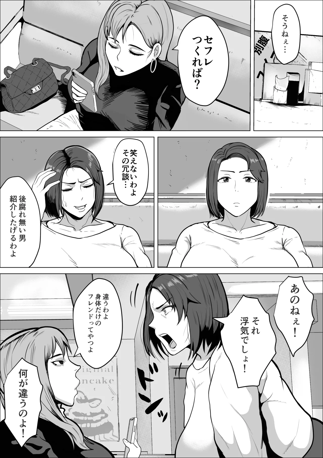 セフレのすすめ〜強気な人妻がメスになるまで〜 Page.6