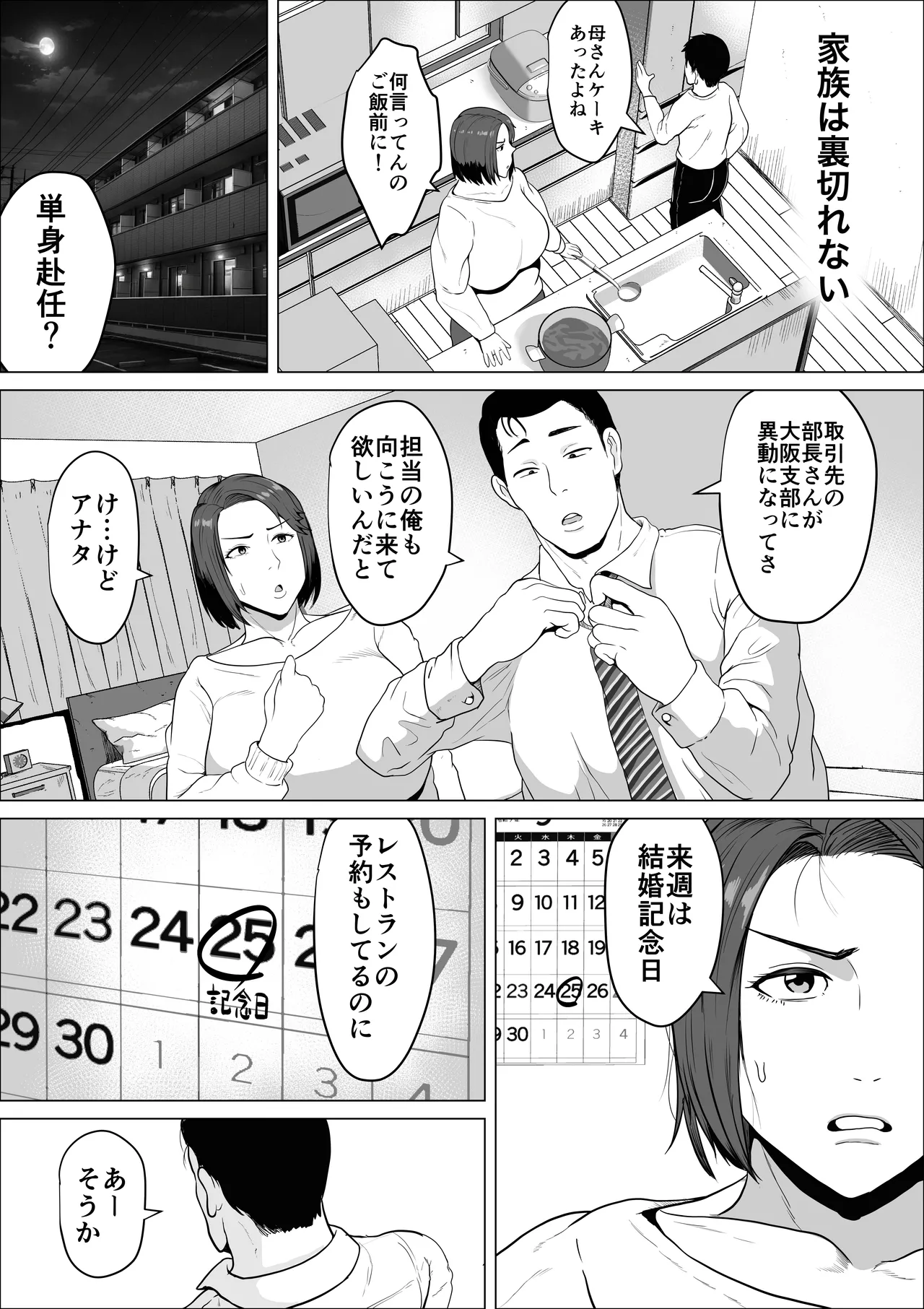 セフレのすすめ〜強気な人妻がメスになるまで〜 Page.9