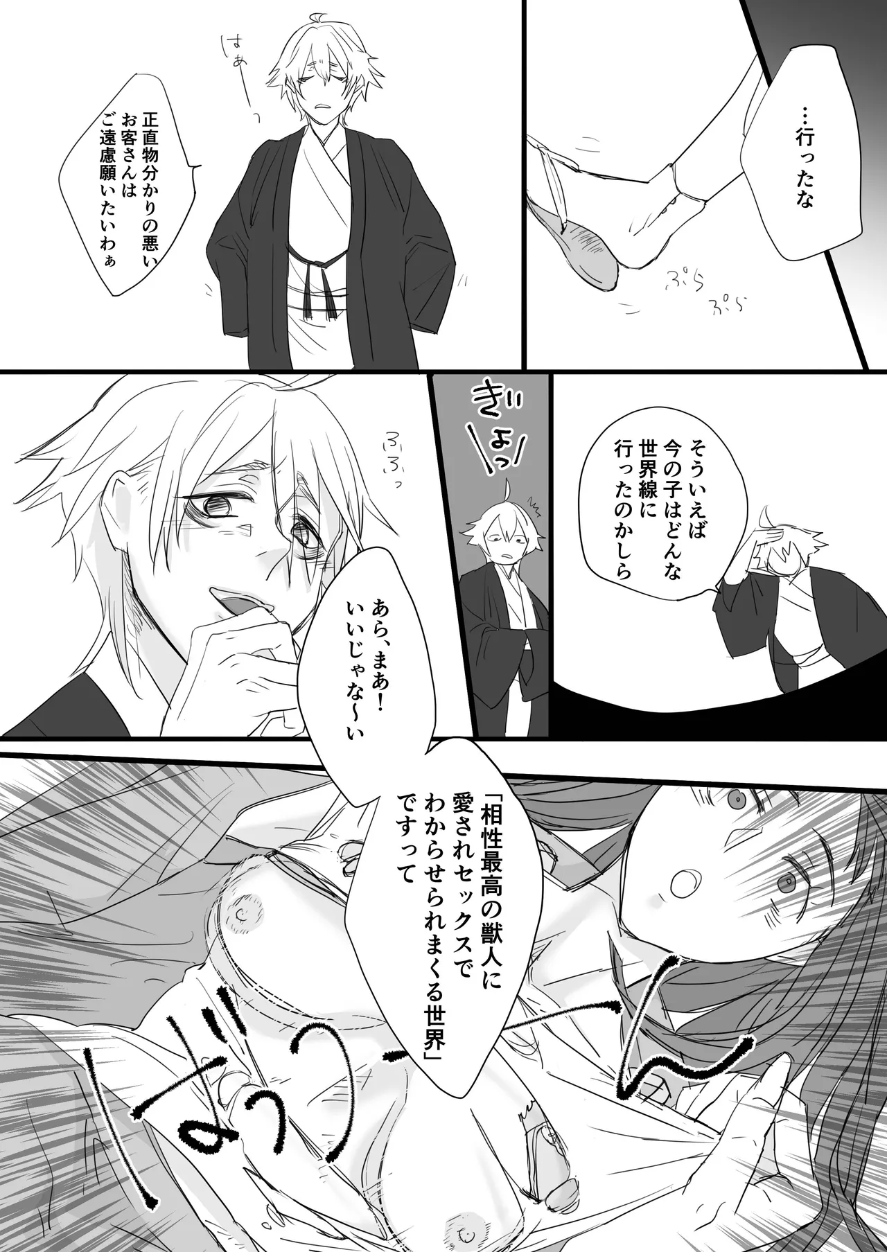 相性最高の獣人に愛されセックスでわからせられまくる世界 Page.10