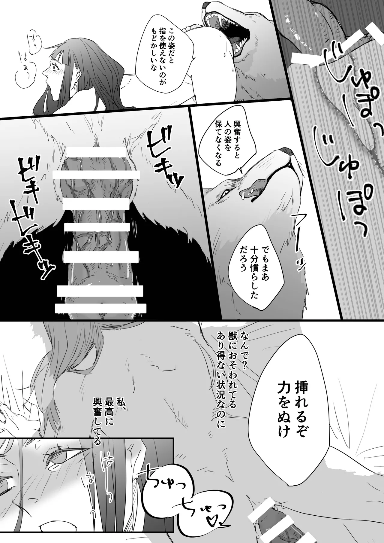 相性最高の獣人に愛されセックスでわからせられまくる世界 Page.12