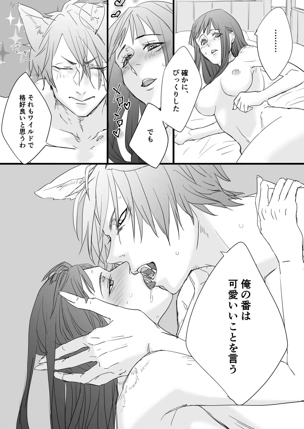 相性最高の獣人に愛されセックスでわからせられまくる世界 Page.17