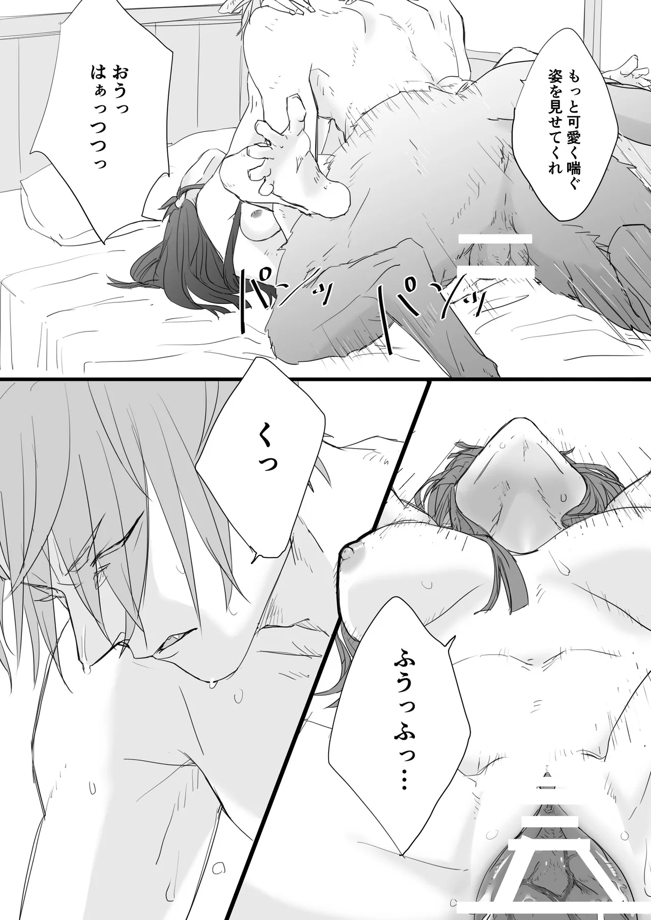 相性最高の獣人に愛されセックスでわからせられまくる世界 Page.18