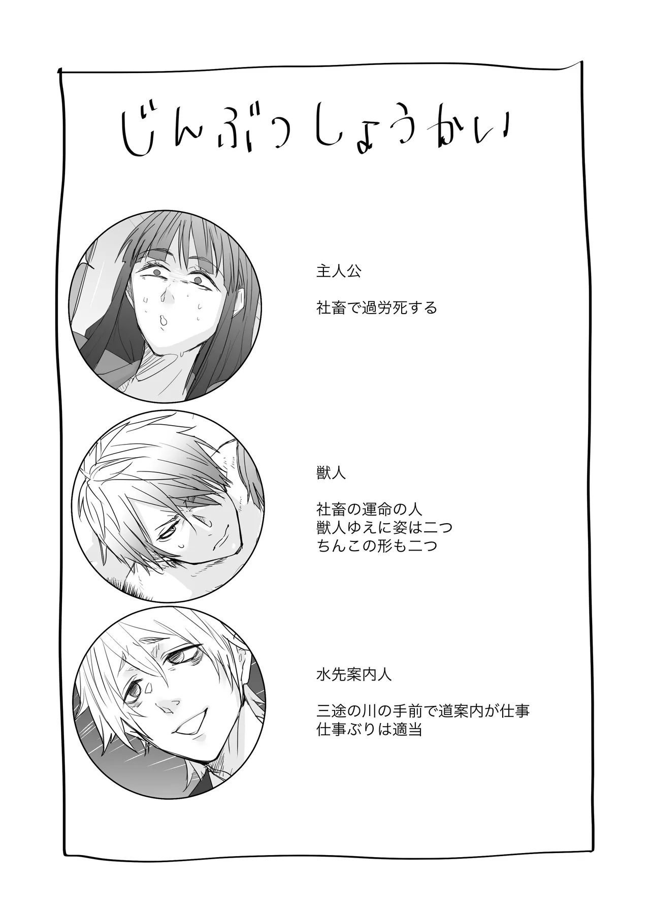 相性最高の獣人に愛されセックスでわからせられまくる世界 Page.2