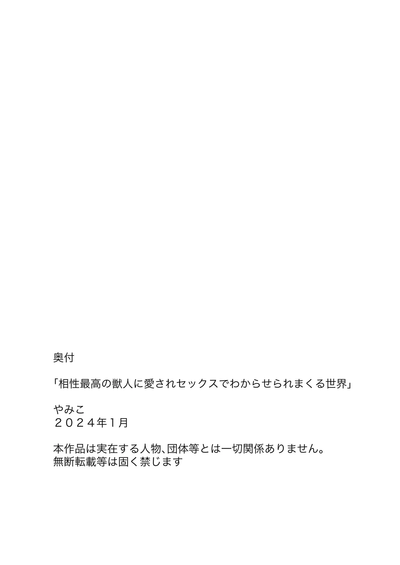 相性最高の獣人に愛されセックスでわからせられまくる世界 Page.32