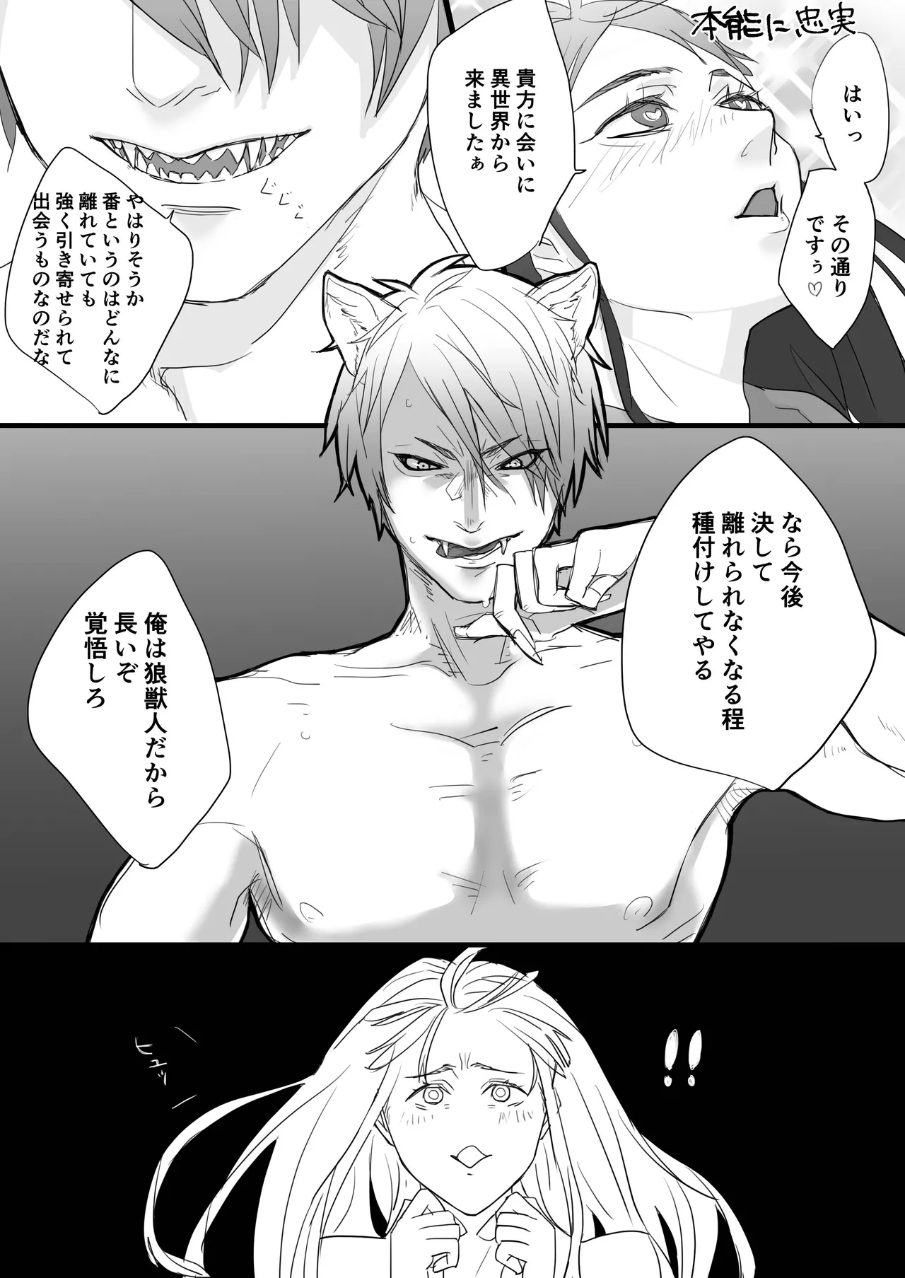 相性最高の獣人に愛されセックスでわからせられまくる世界 Page.9