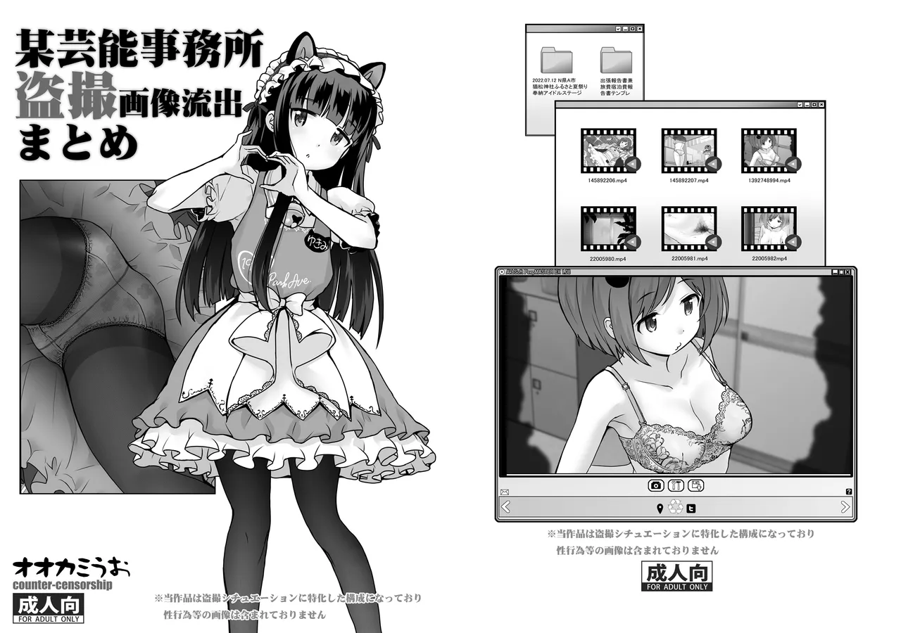 某芸能事務所盗撮画像流出まとめ