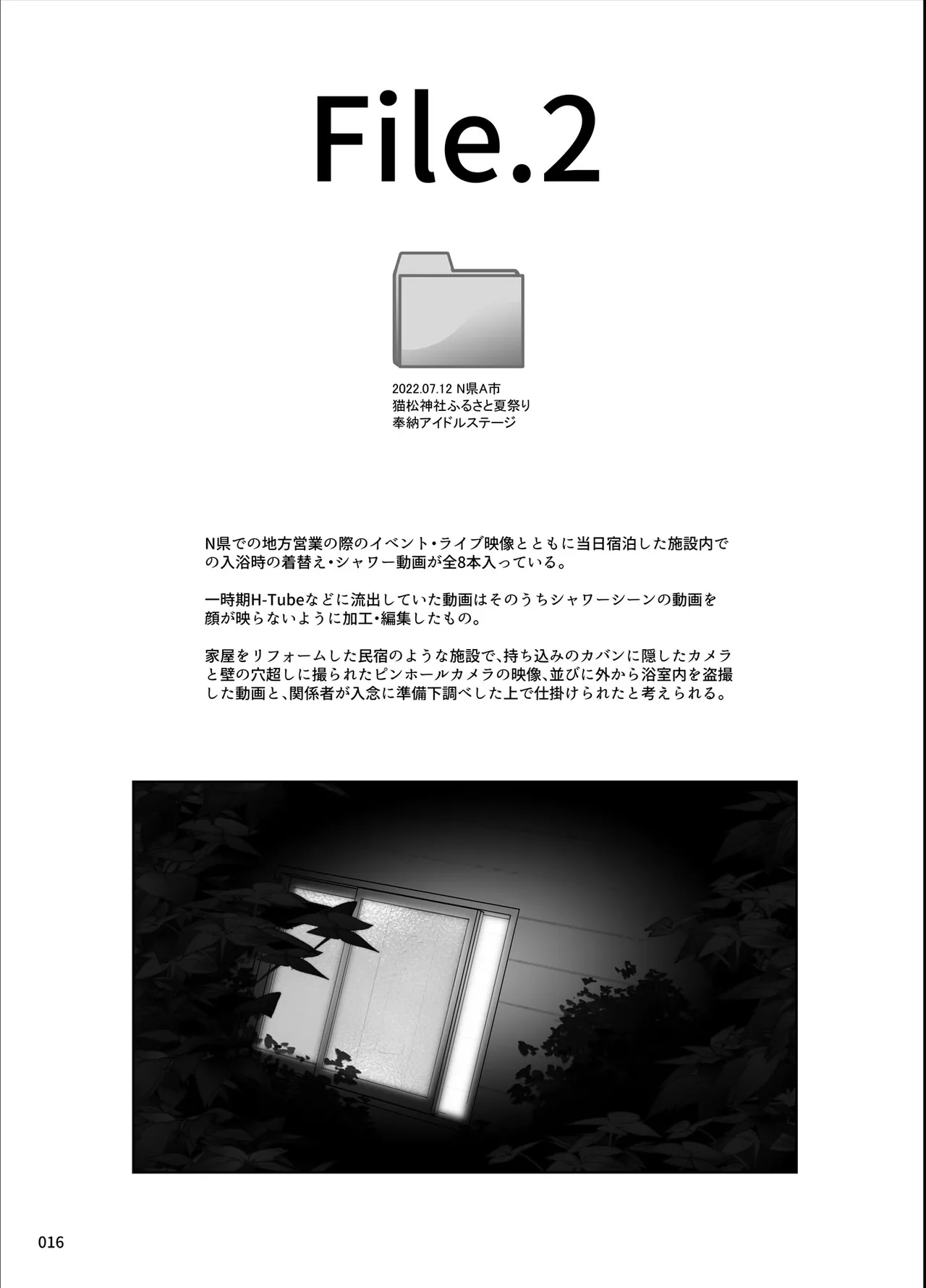 某芸能事務所盗撮画像流出まとめ Page.15