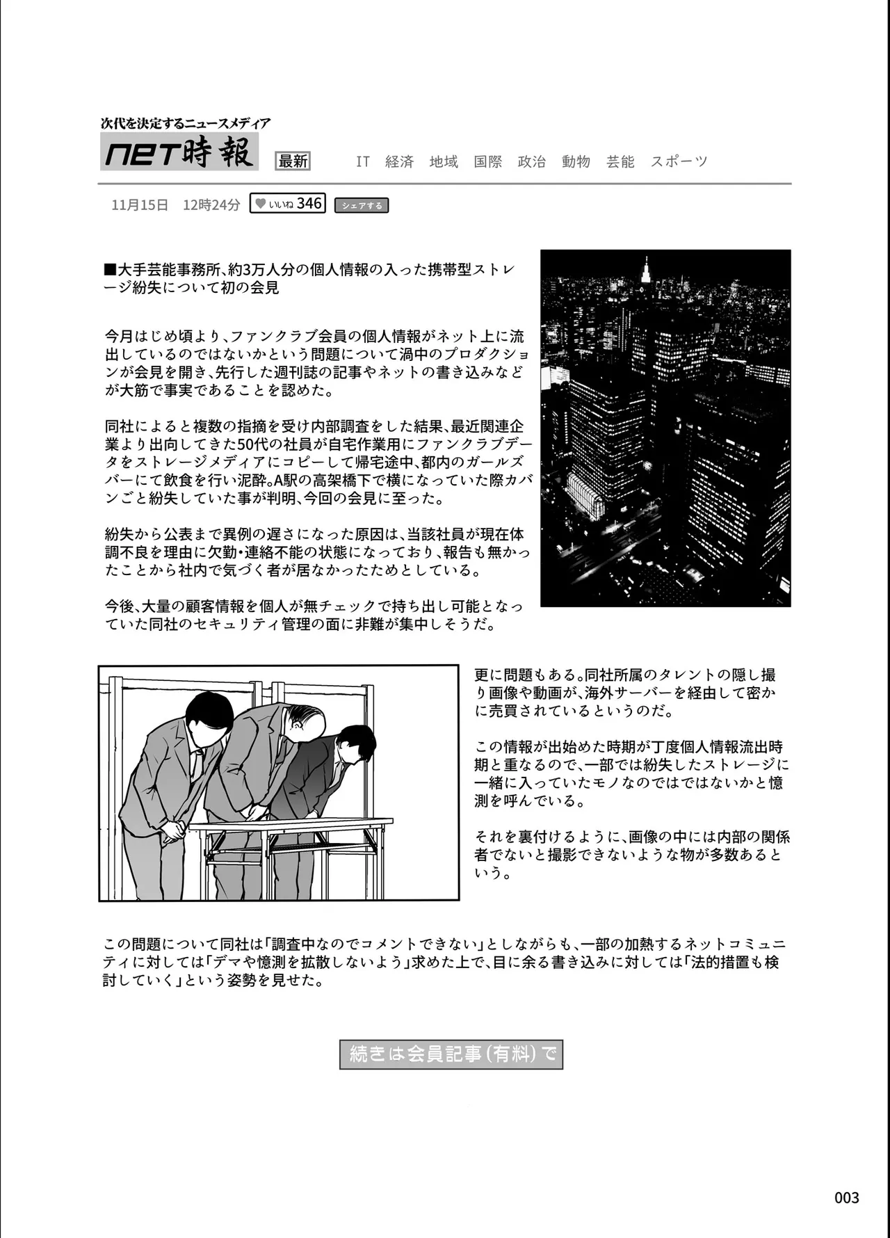 某芸能事務所盗撮画像流出まとめ Page.2