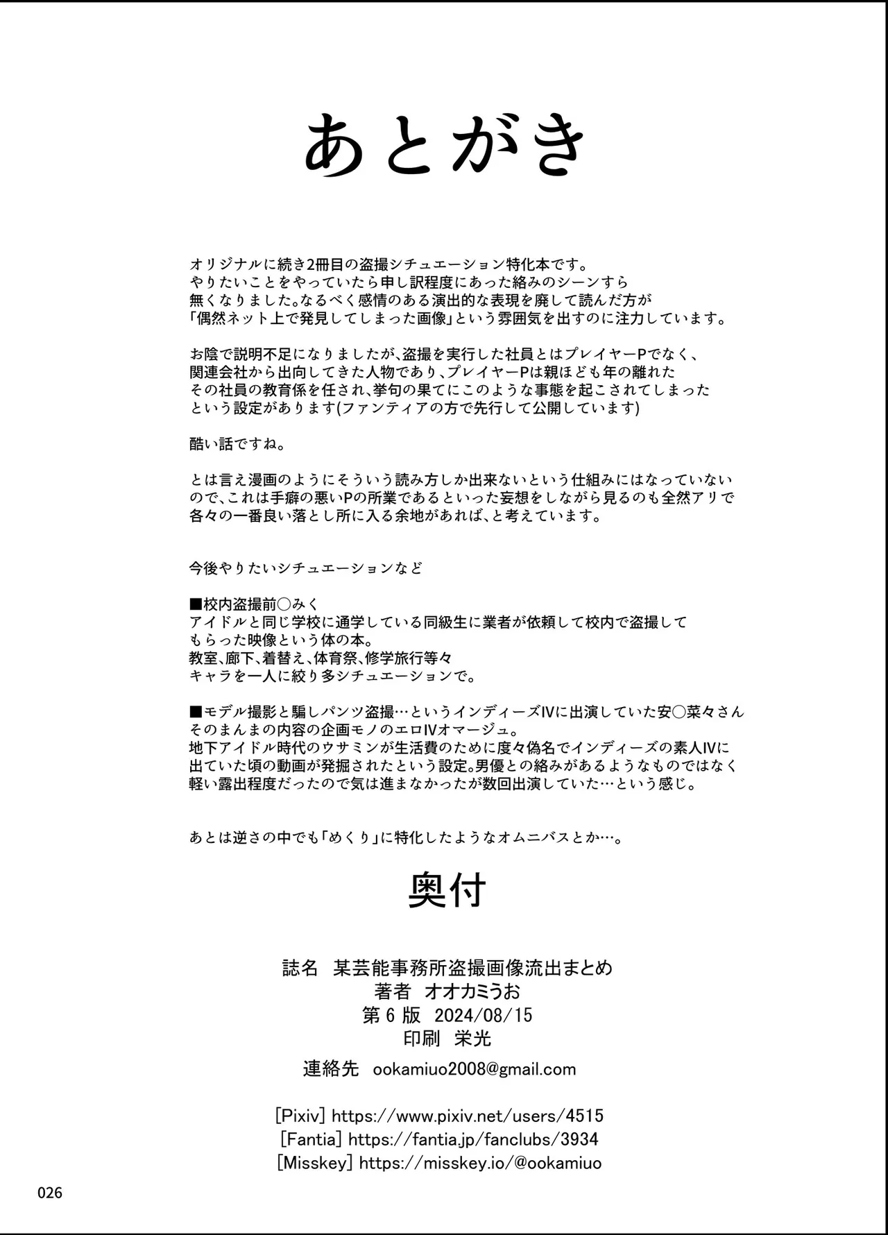 某芸能事務所盗撮画像流出まとめ Page.25