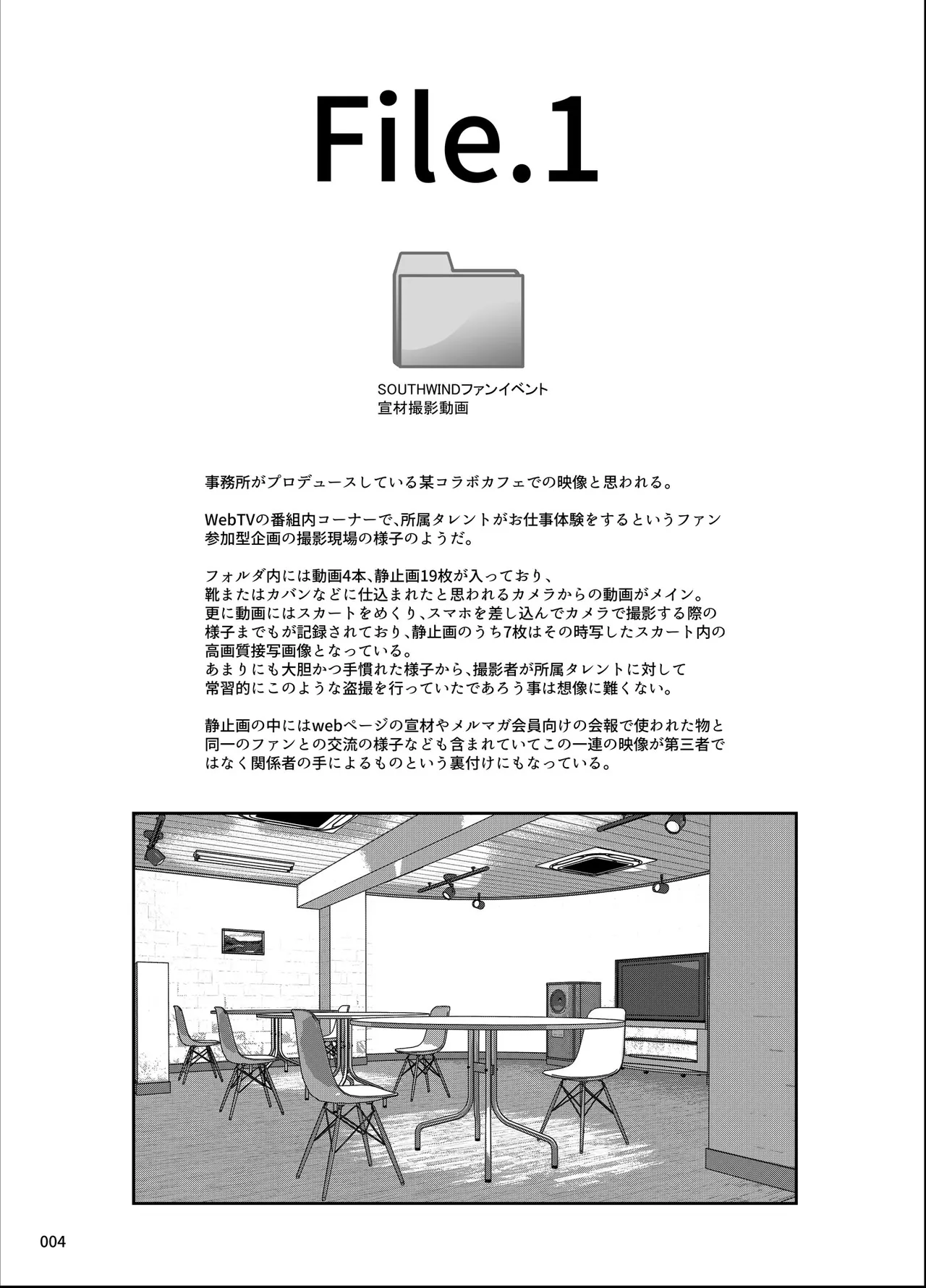 某芸能事務所盗撮画像流出まとめ Page.3