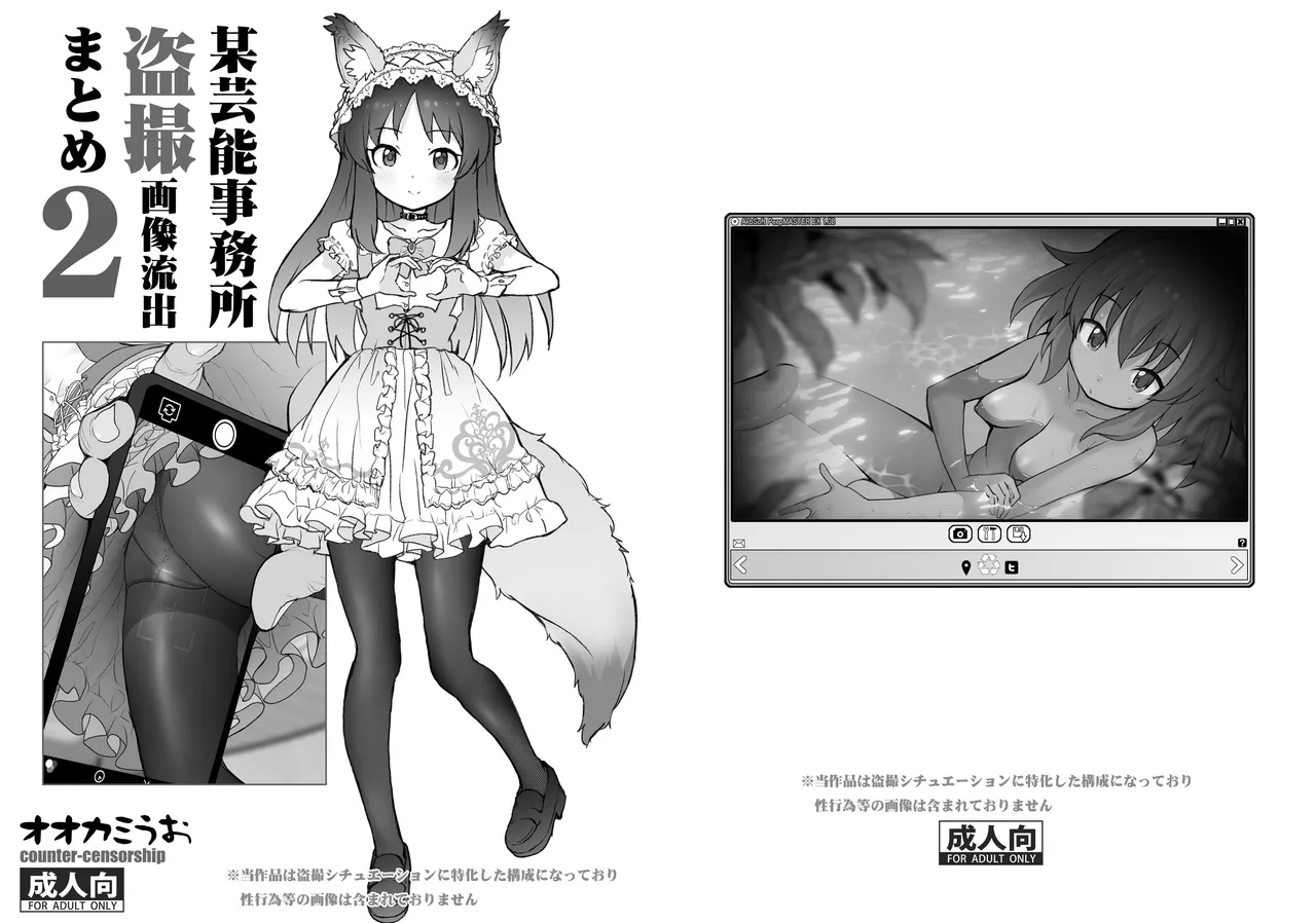 某芸能事務所盗撮画像流出まとめ2