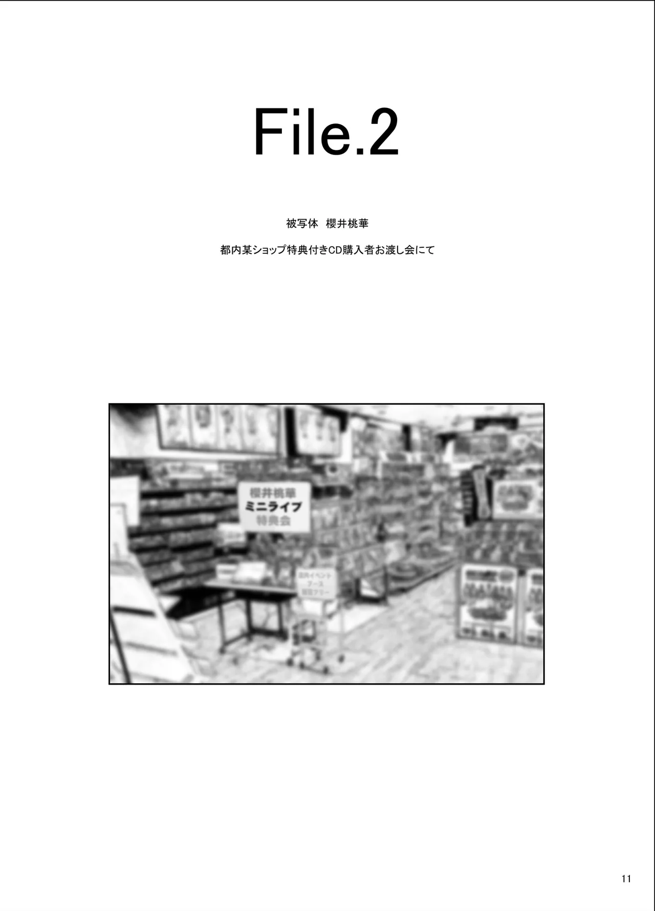 某芸能事務所盗撮画像流出まとめ2 Page.10