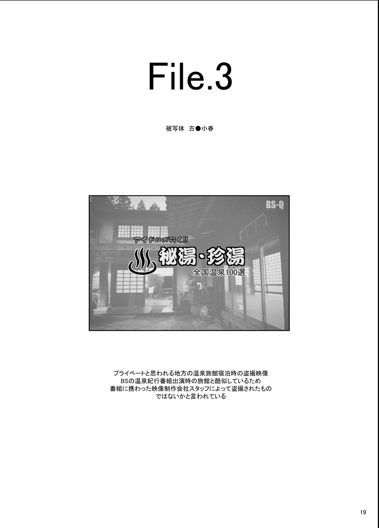 某芸能事務所盗撮画像流出まとめ3 Page.18