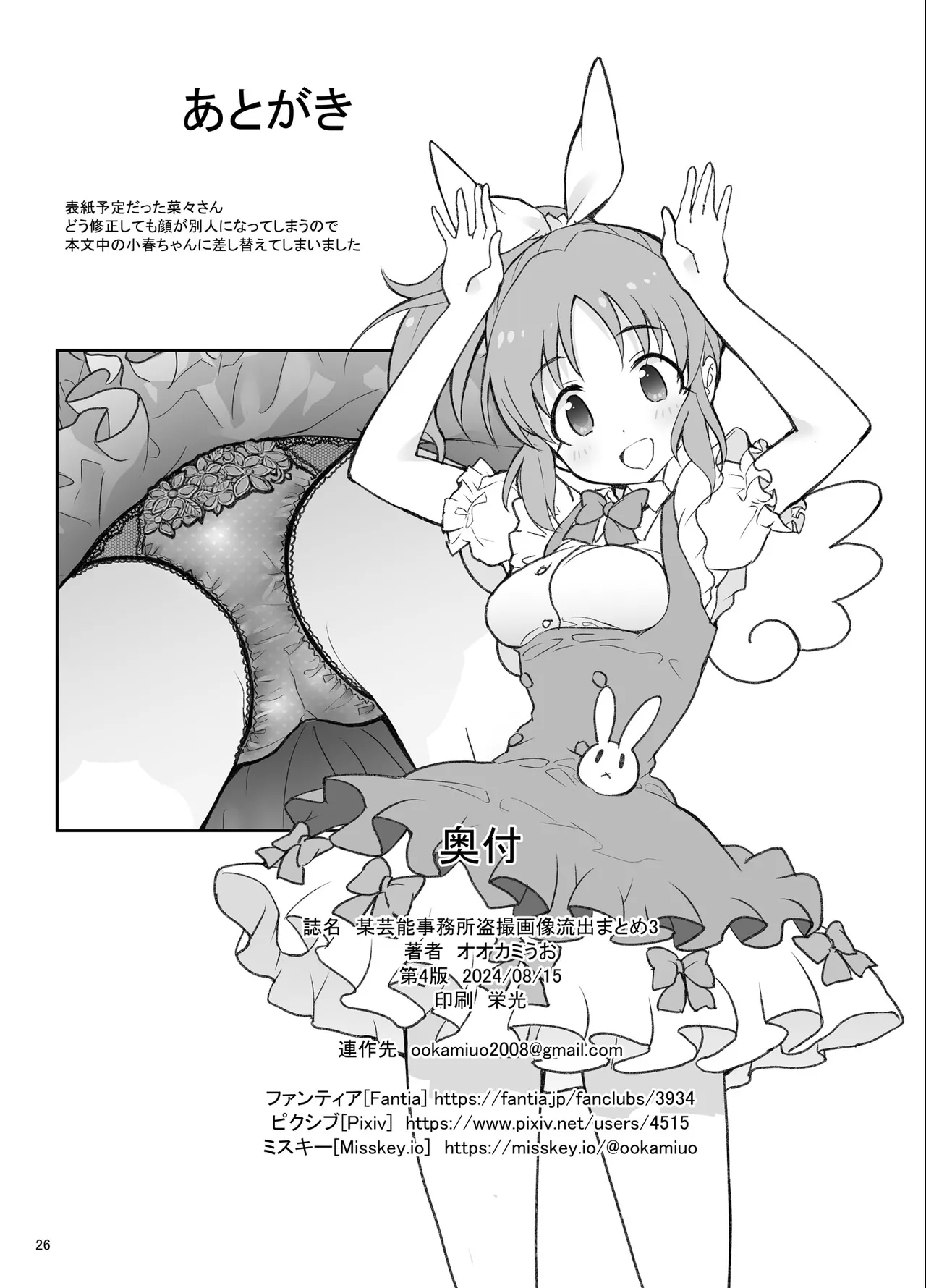 某芸能事務所盗撮画像流出まとめ3 Page.25