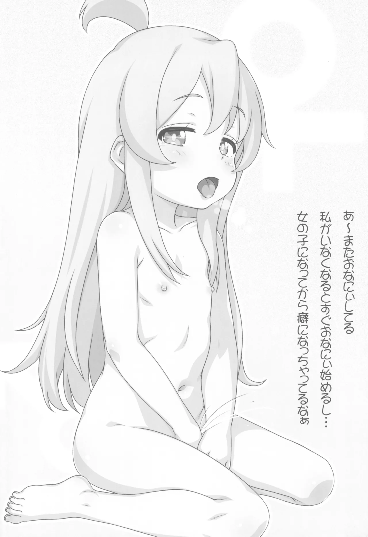 おにまい裏ファンブック４ Page.10