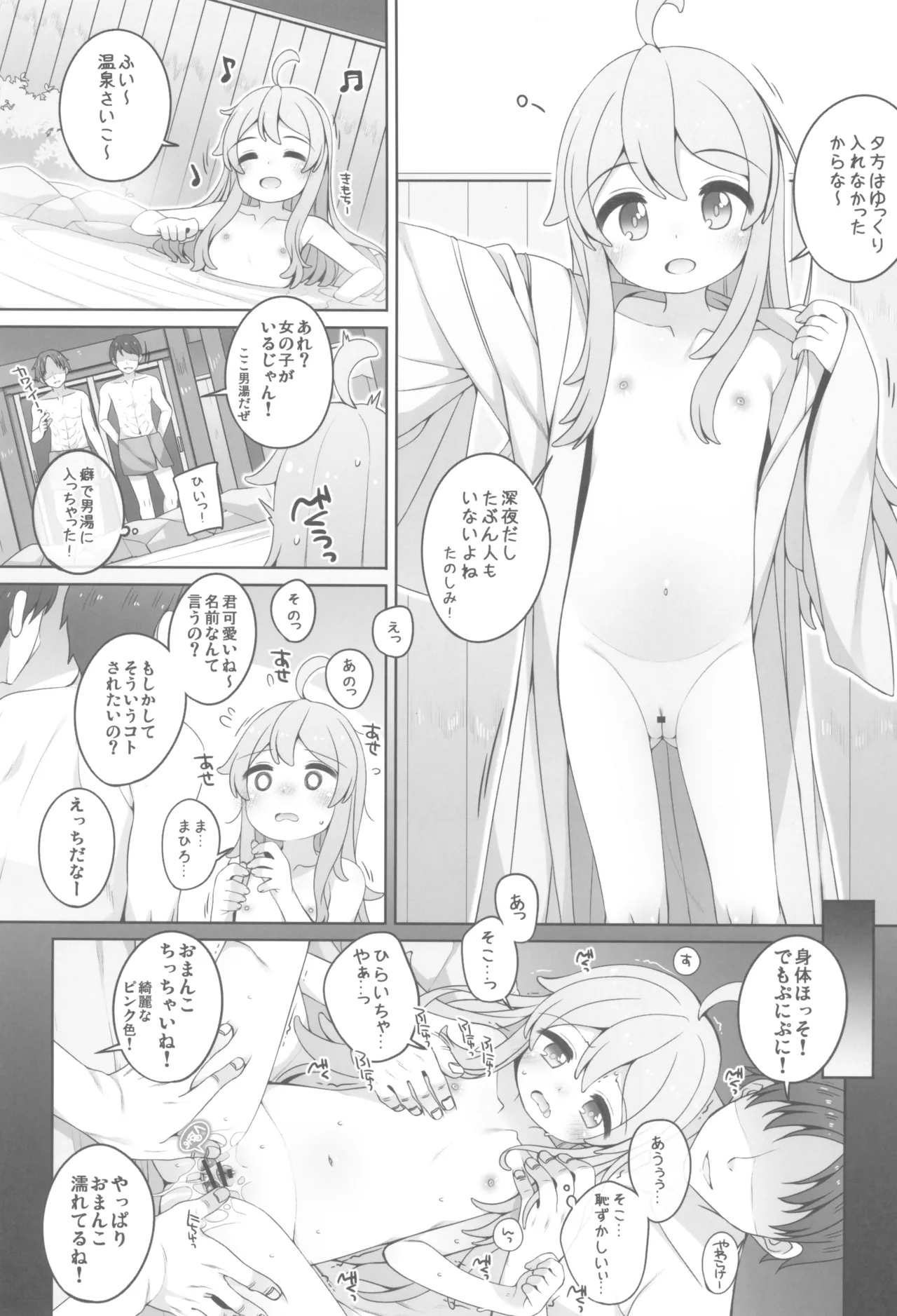 おにまい裏ファンブック４ Page.11