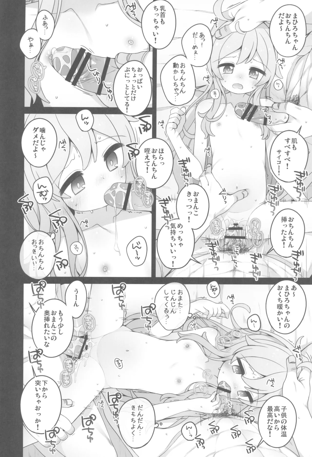 おにまい裏ファンブック４ Page.12