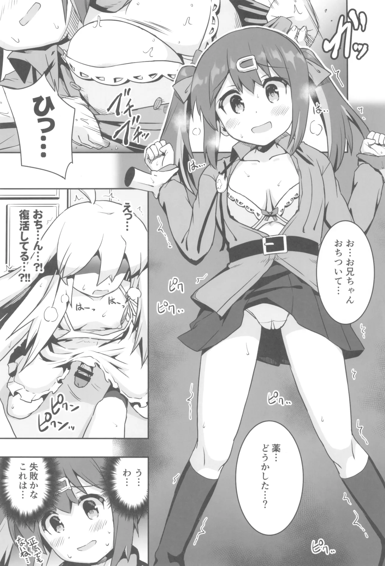 おにまい裏ファンブック４ Page.25