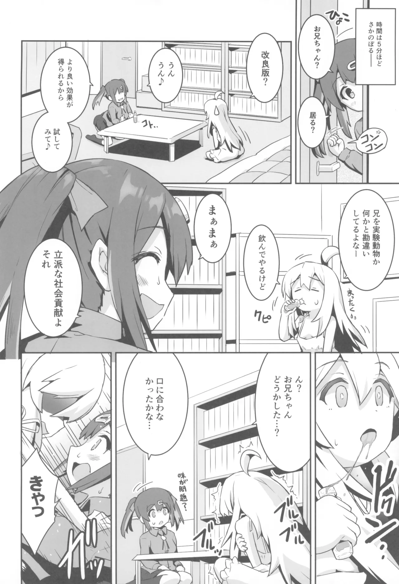 おにまい裏ファンブック４ Page.26