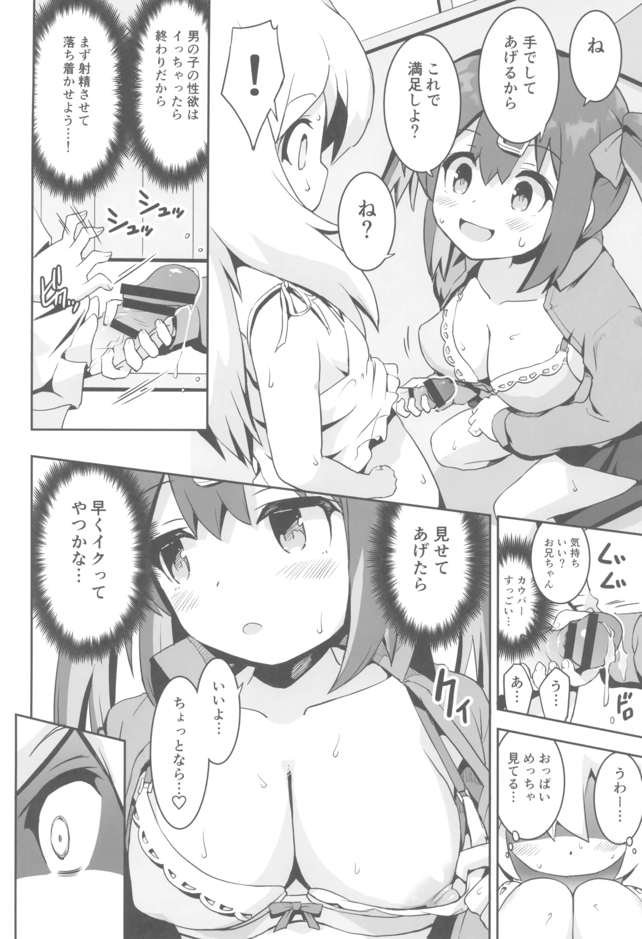 おにまい裏ファンブック４ Page.28