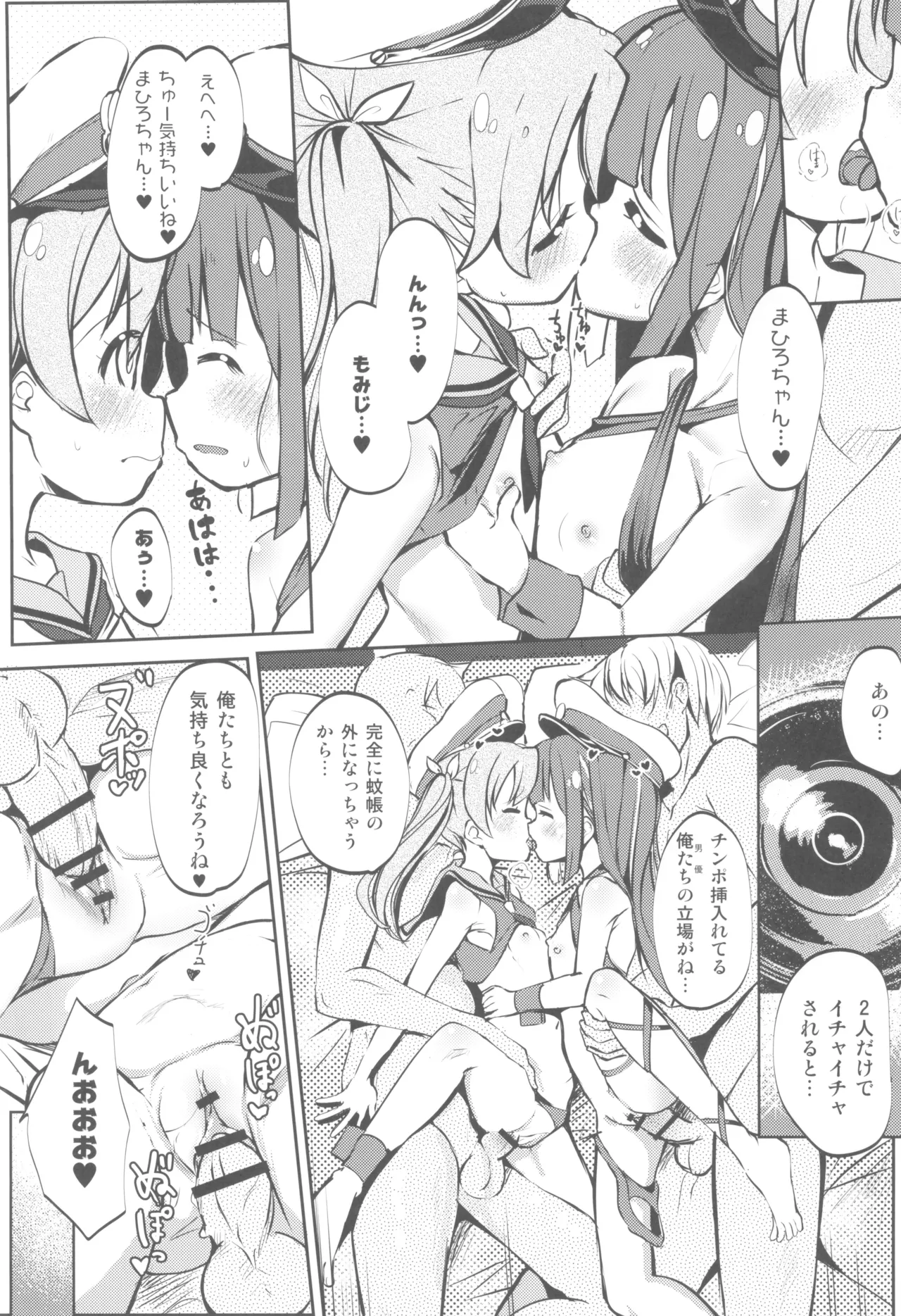 おにまい裏ファンブック４ Page.33