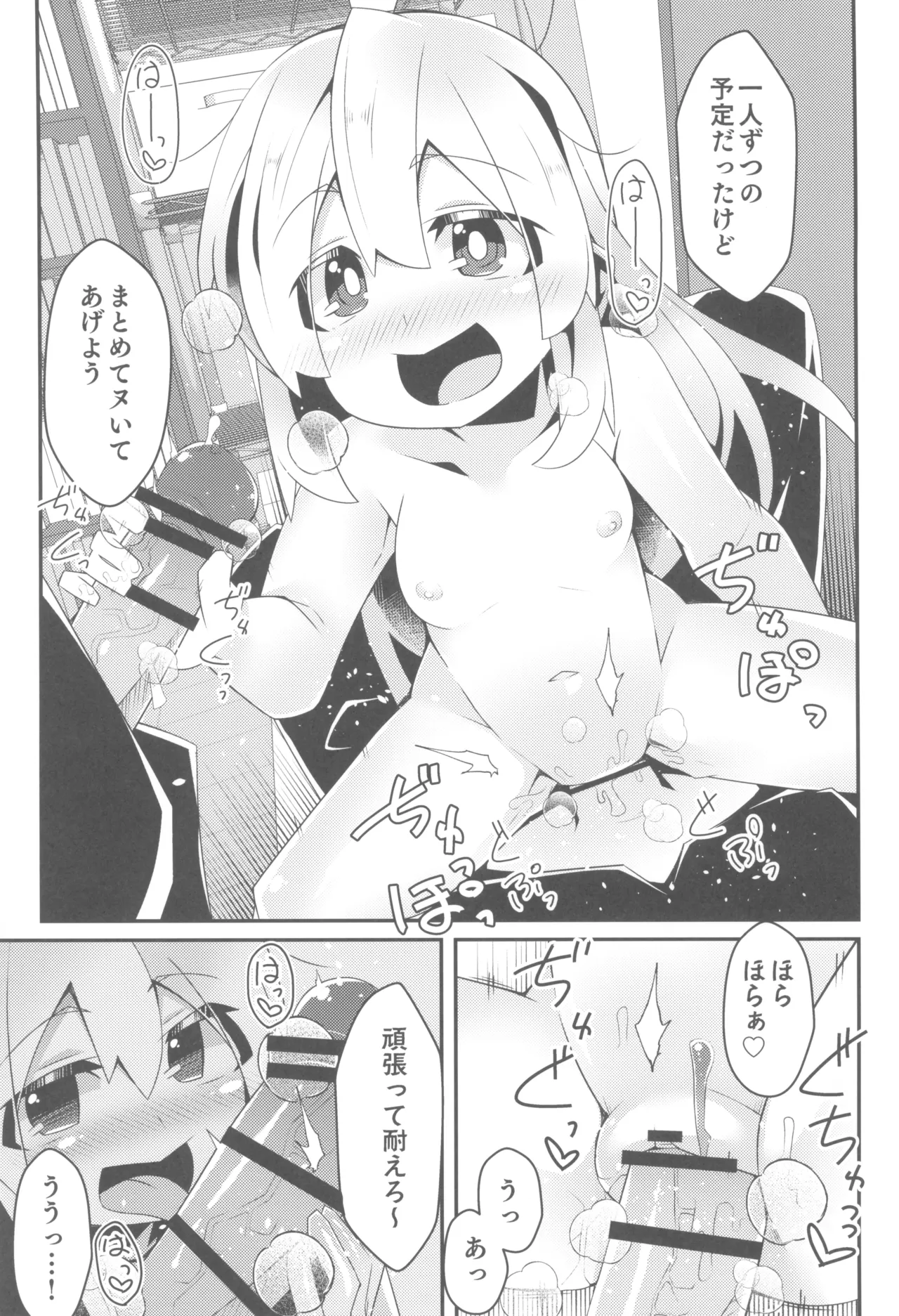 おにまい裏ファンブック４ Page.51