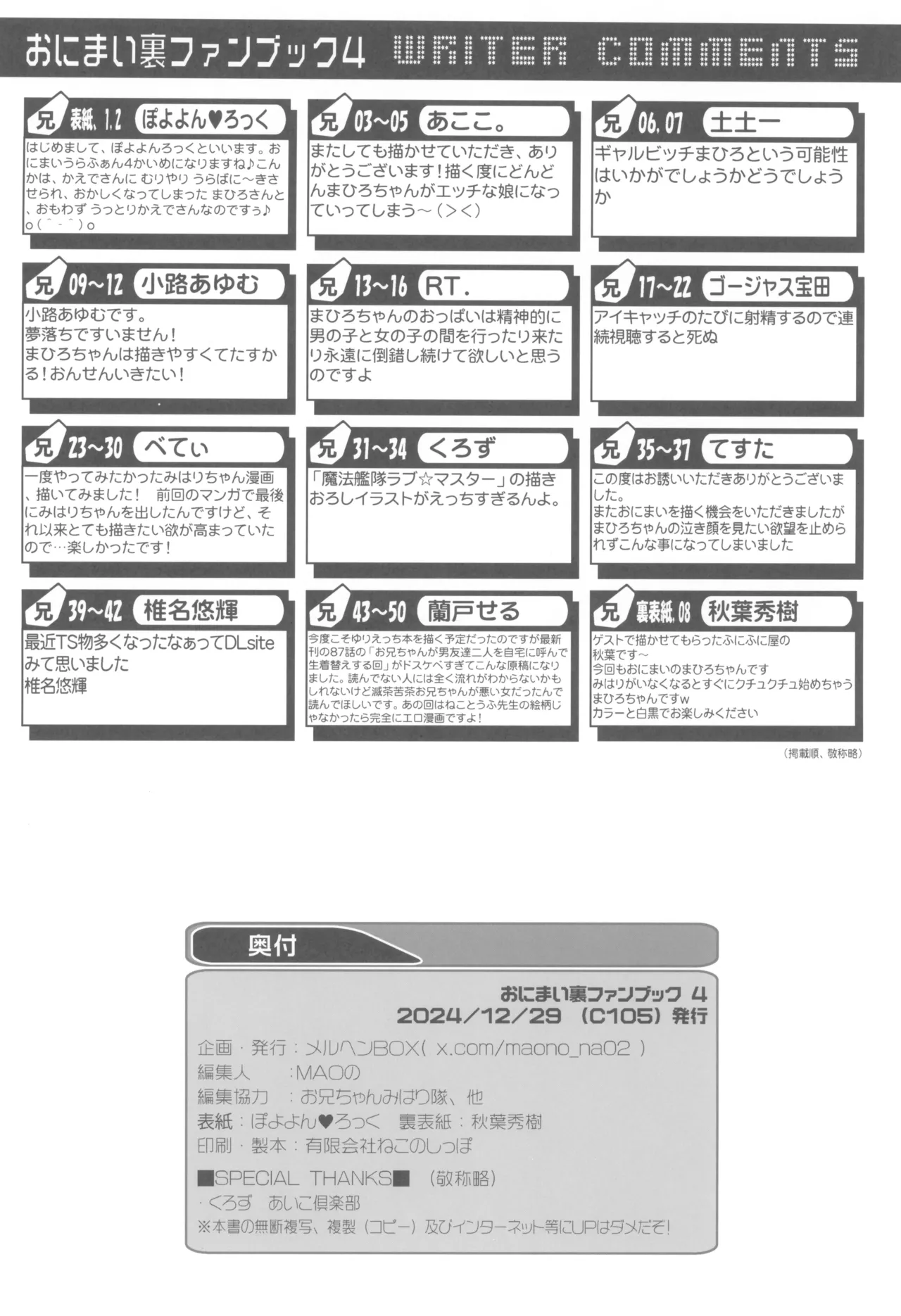 おにまい裏ファンブック４ Page.54