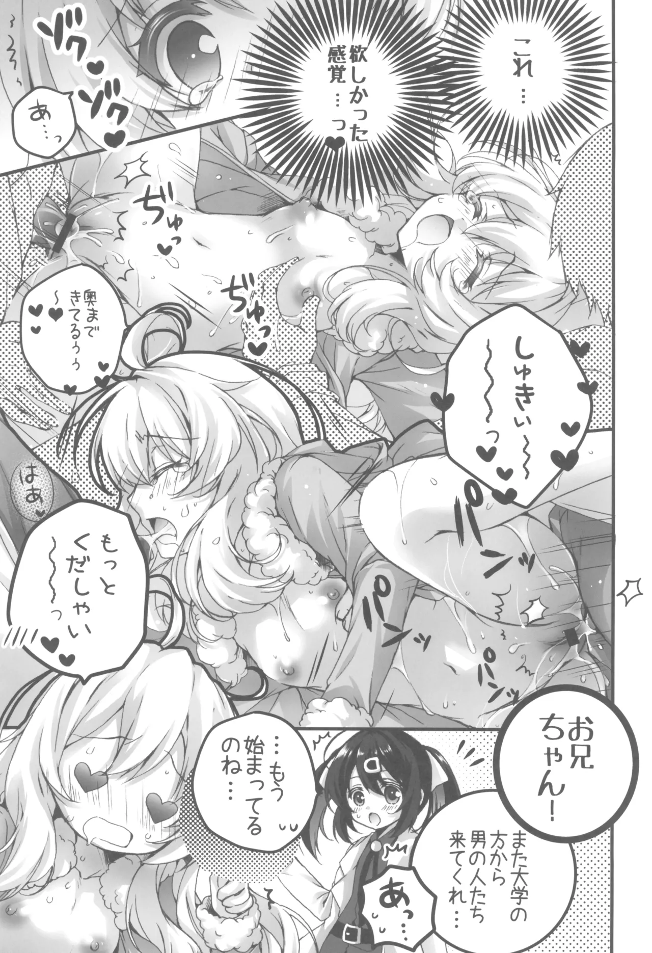 おにまい裏ファンブック４ Page.7