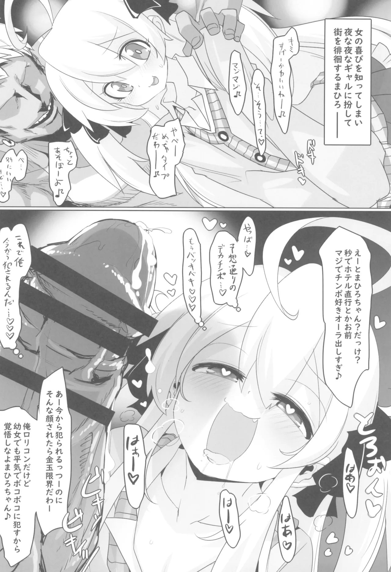 おにまい裏ファンブック４ Page.8