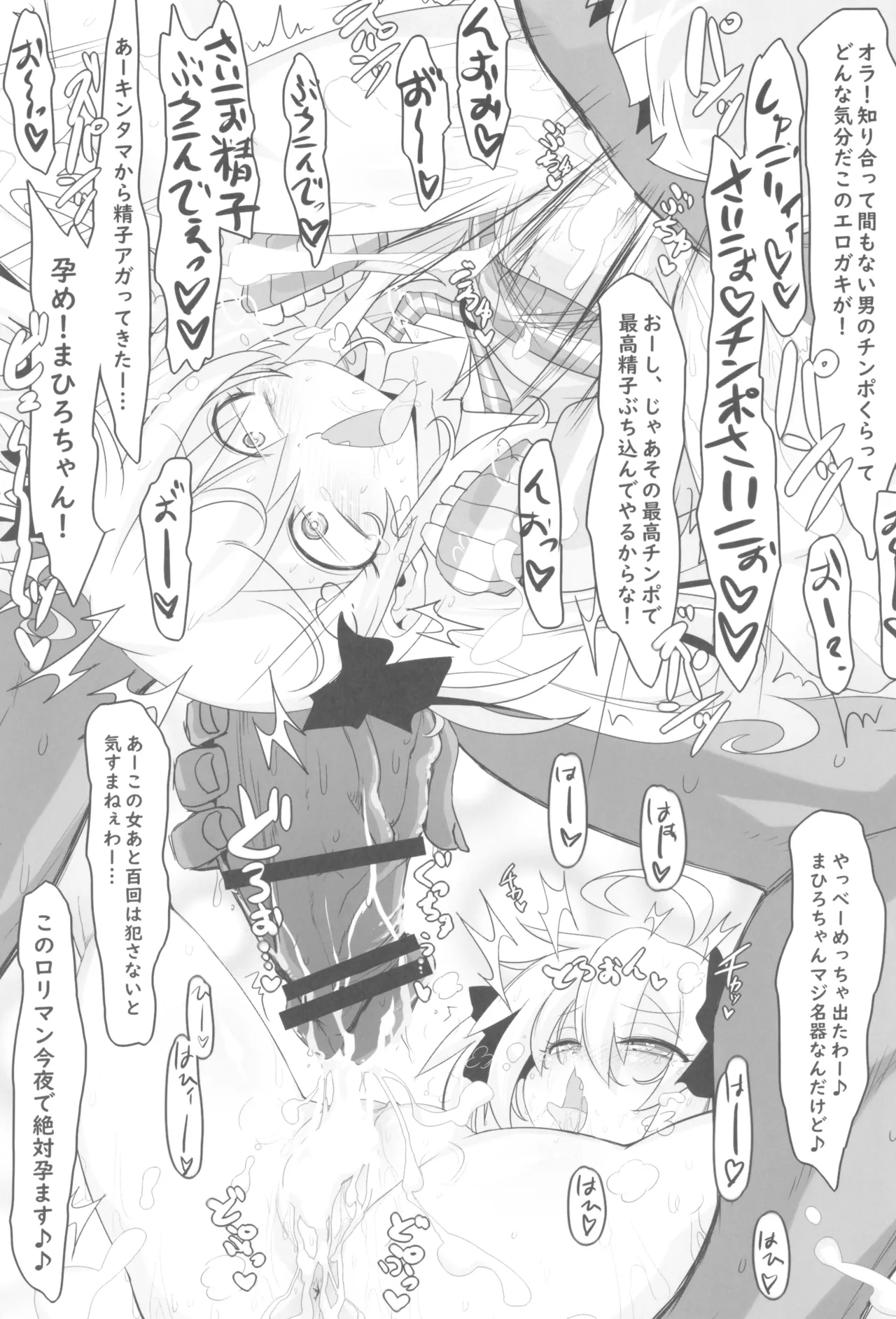 おにまい裏ファンブック４ Page.9