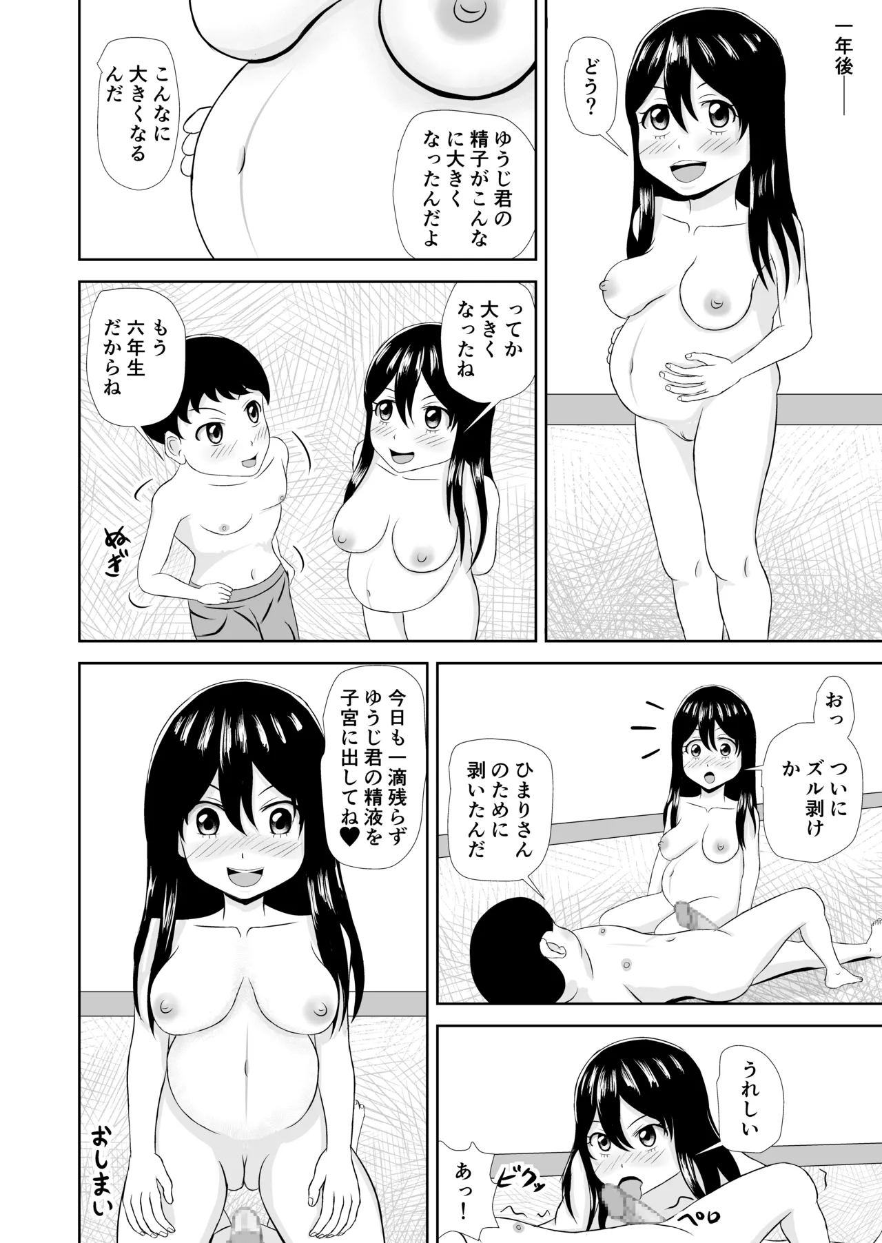となりのこ Page.16