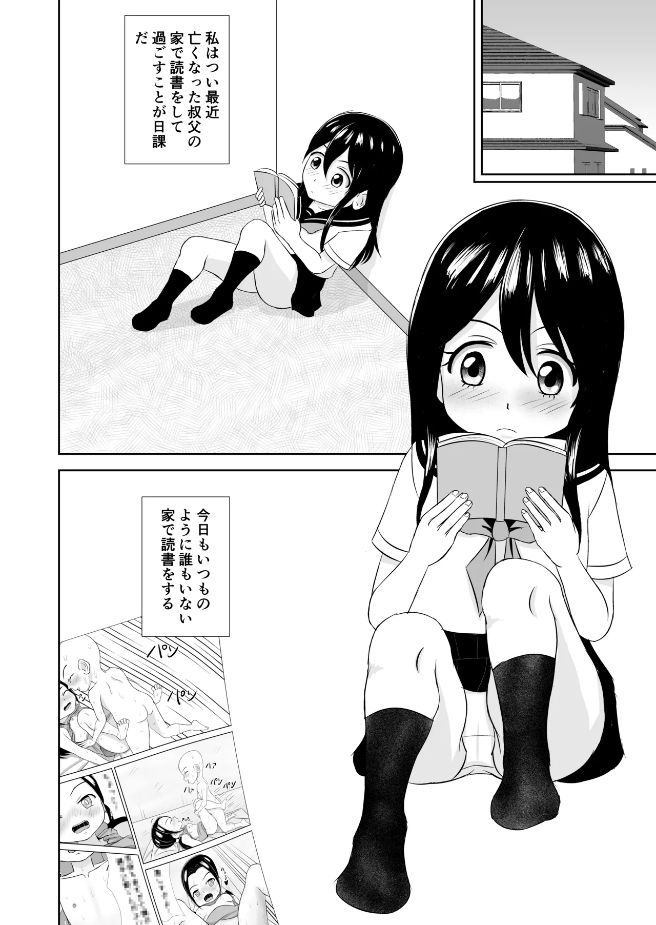 となりのこ Page.2