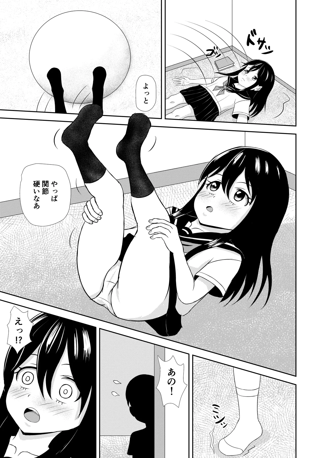 となりのこ Page.25