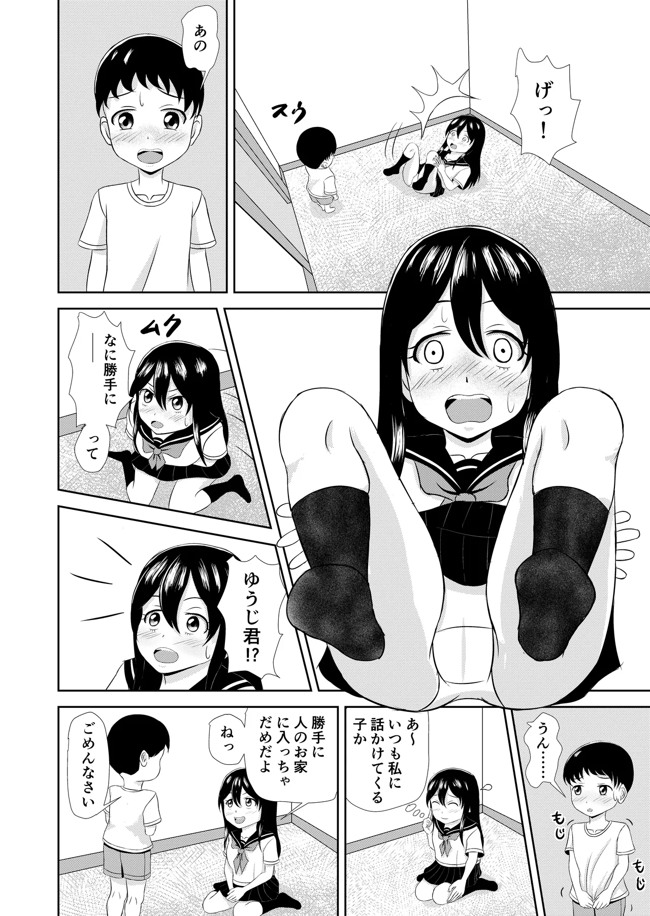 となりのこ Page.26