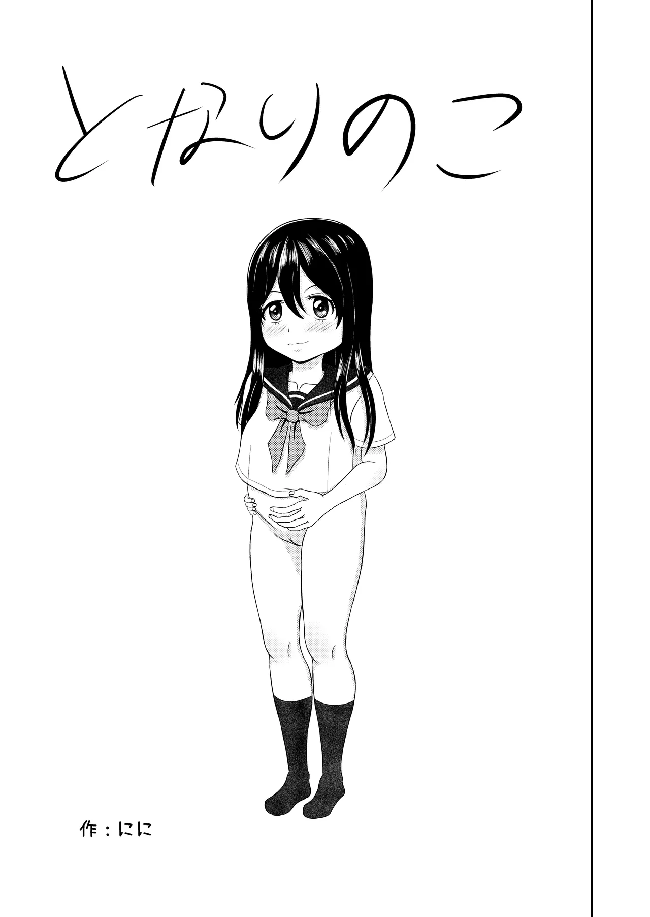 となりのこ Page.39