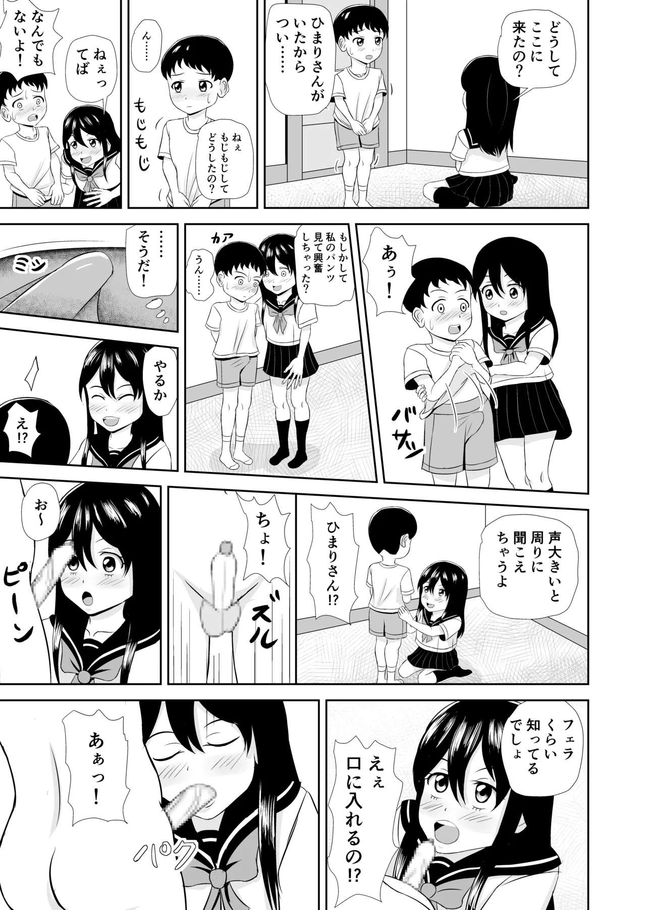 となりのこ Page.5