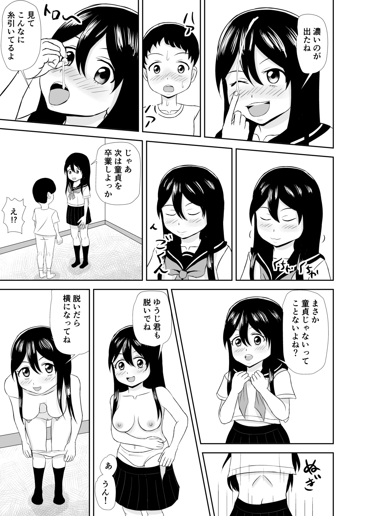 となりのこ Page.7