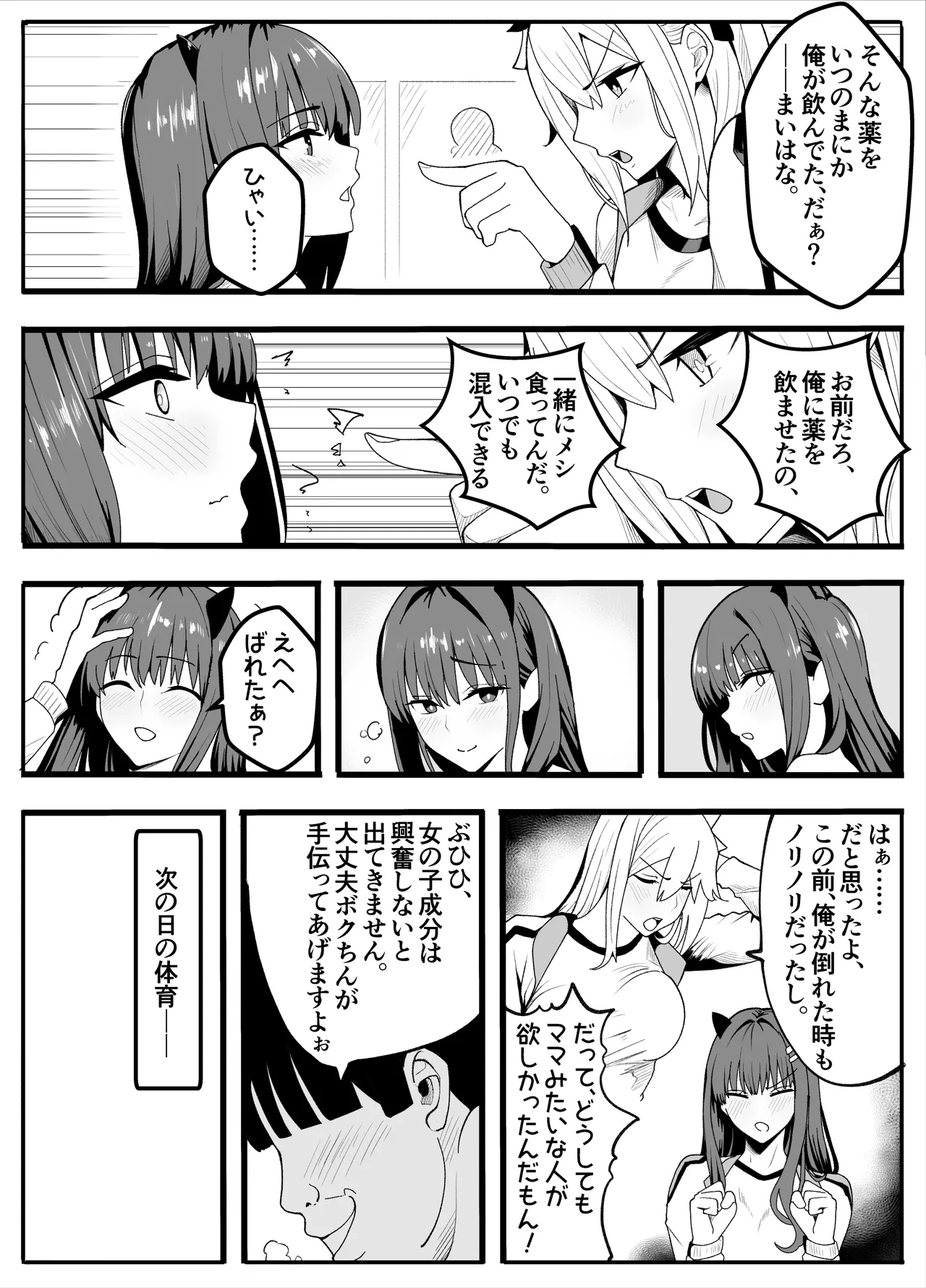 【TS】TSぶ！2～メス堕ち編～【女体化】 Page.10