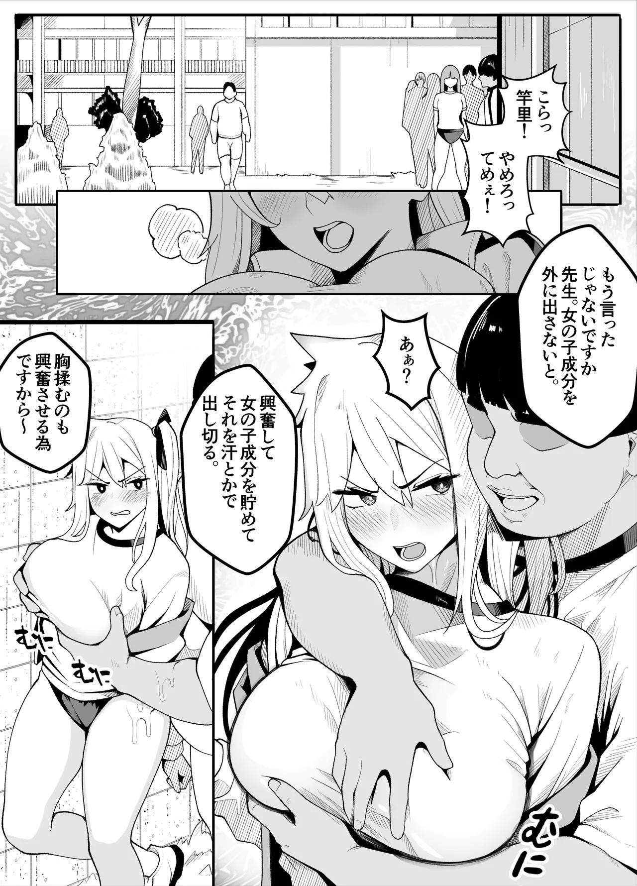 【TS】TSぶ！2～メス堕ち編～【女体化】 Page.11
