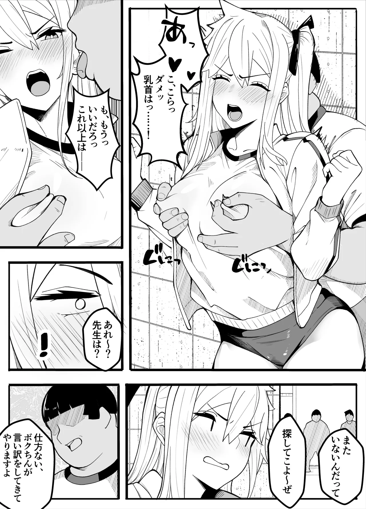 【TS】TSぶ！2～メス堕ち編～【女体化】 Page.14