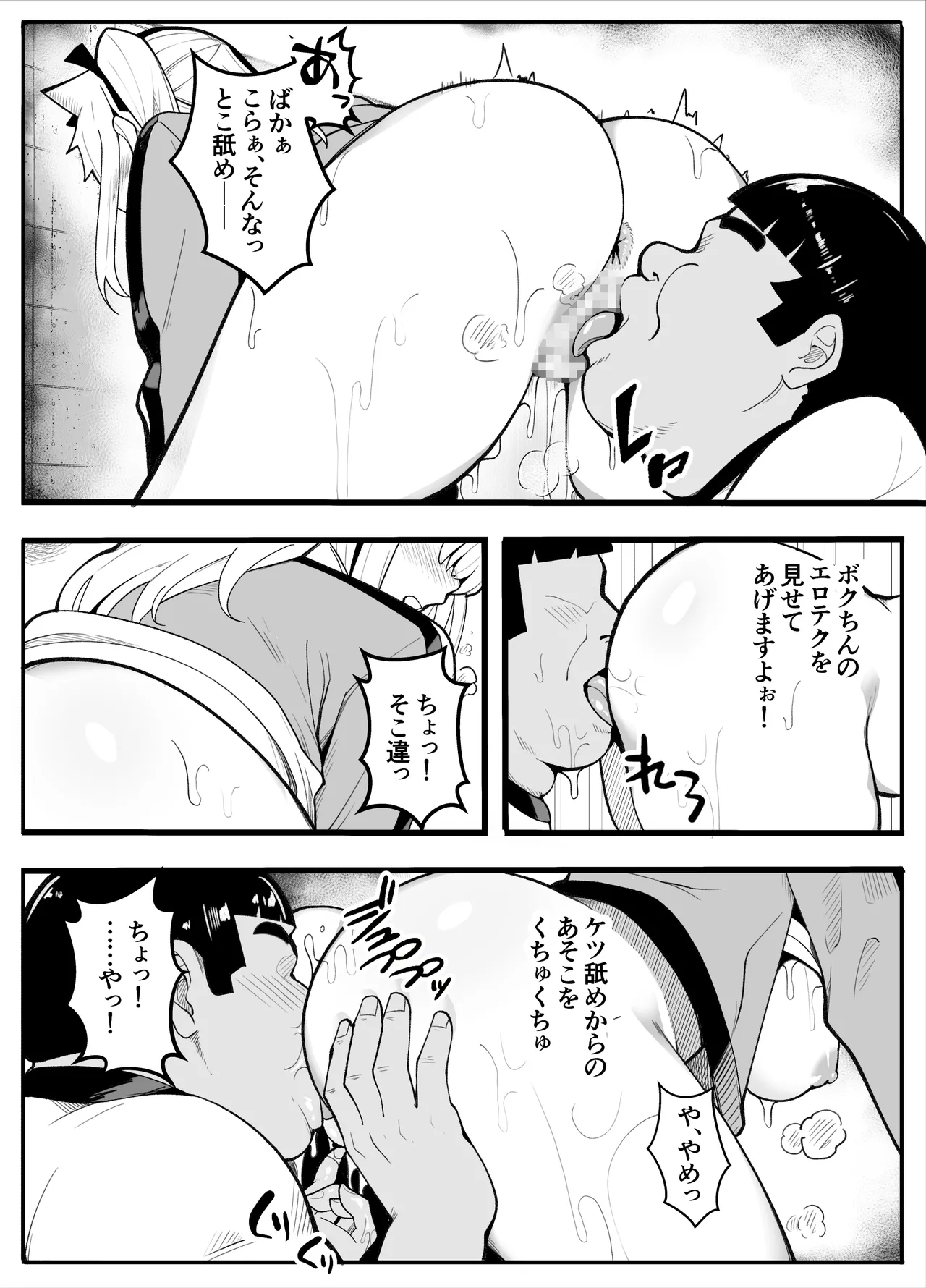 【TS】TSぶ！2～メス堕ち編～【女体化】 Page.23