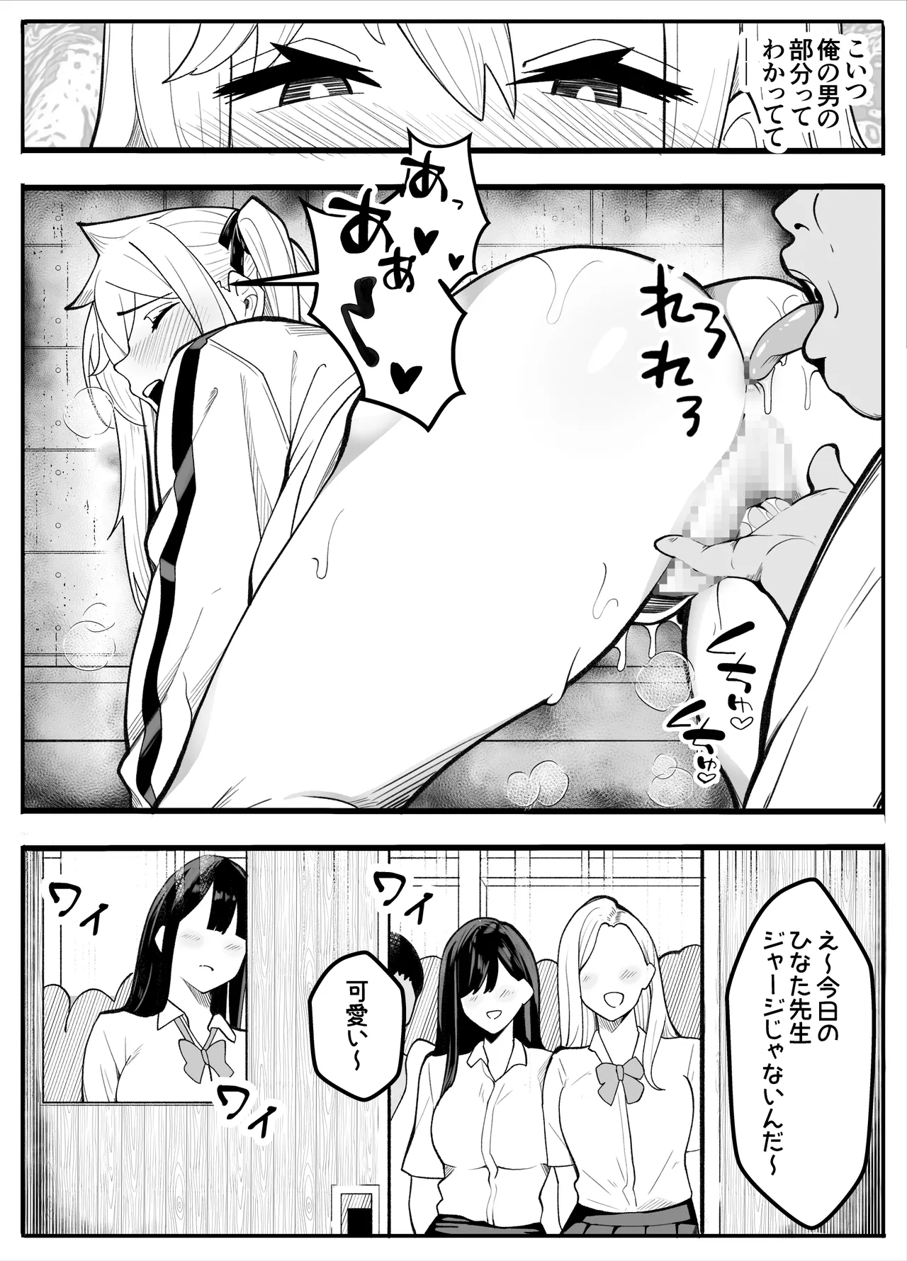 【TS】TSぶ！2～メス堕ち編～【女体化】 Page.24