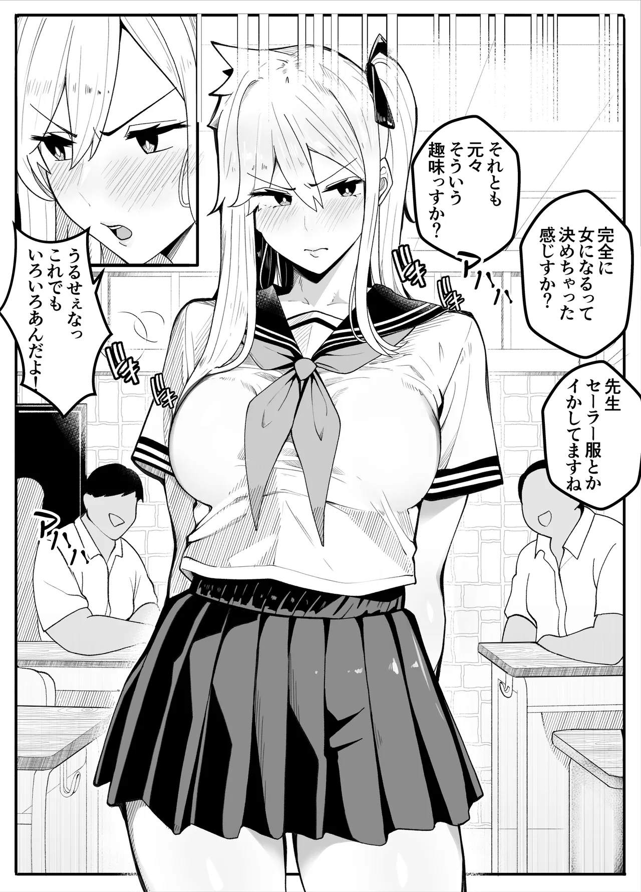 【TS】TSぶ！2～メス堕ち編～【女体化】 Page.25