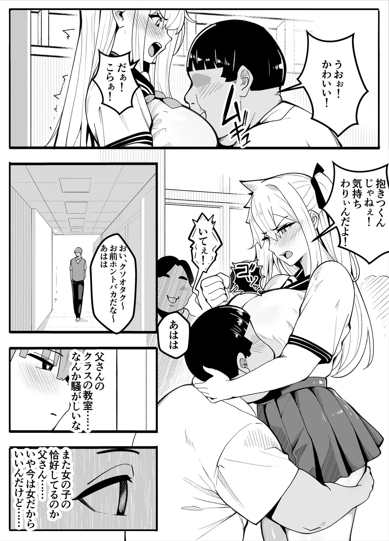 【TS】TSぶ！2～メス堕ち編～【女体化】 Page.26