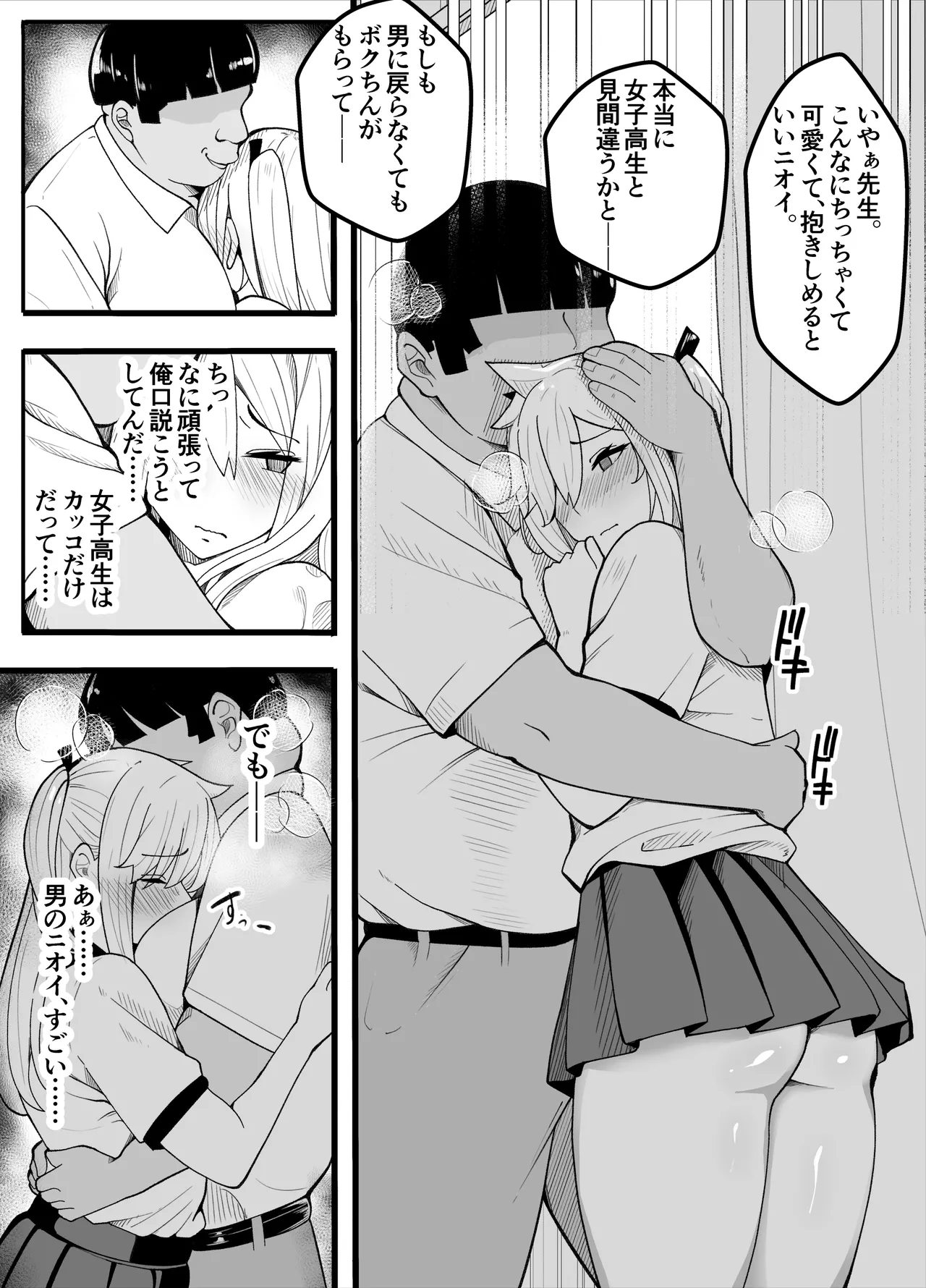 【TS】TSぶ！2～メス堕ち編～【女体化】 Page.28