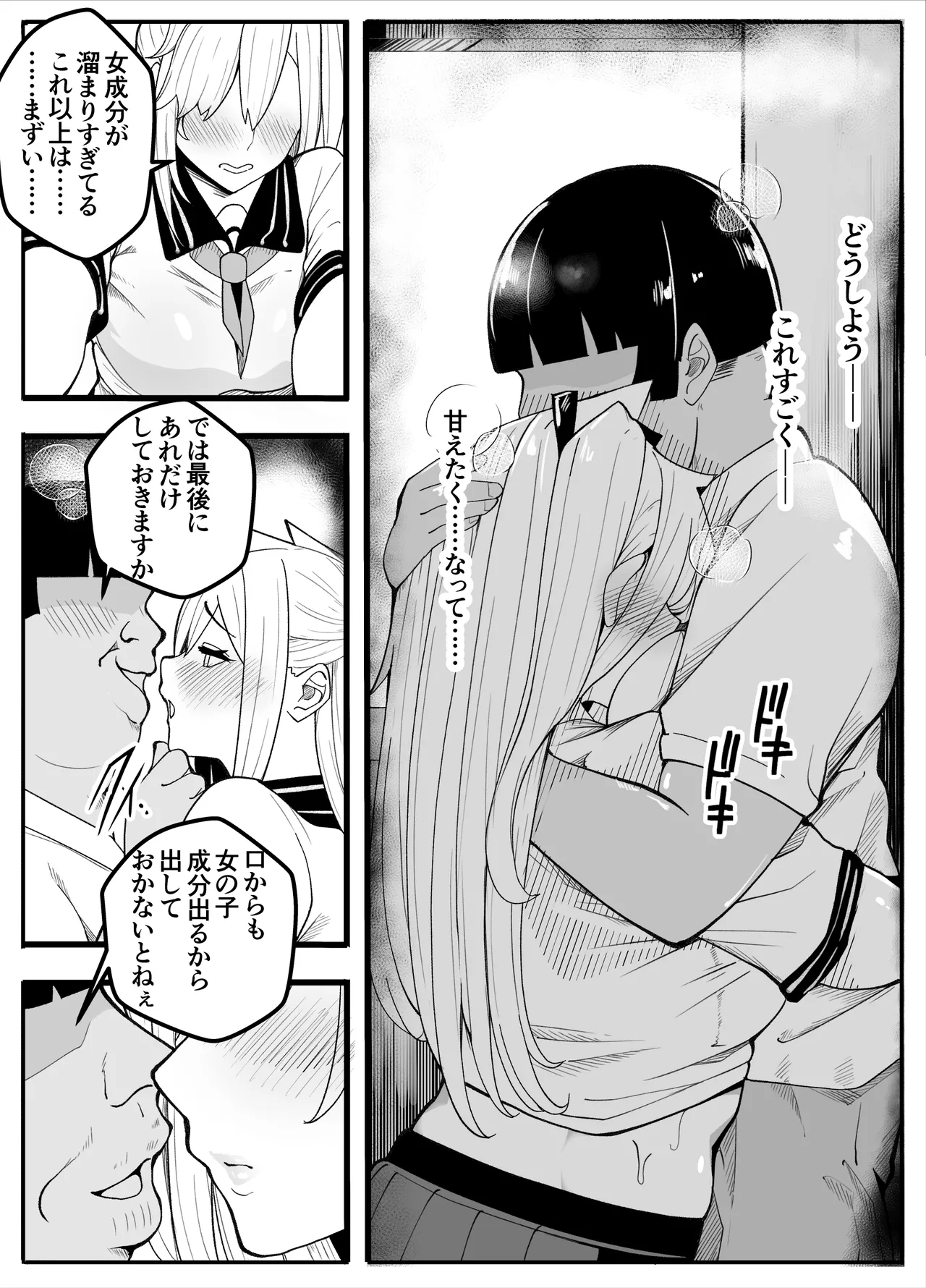 【TS】TSぶ！2～メス堕ち編～【女体化】 Page.29