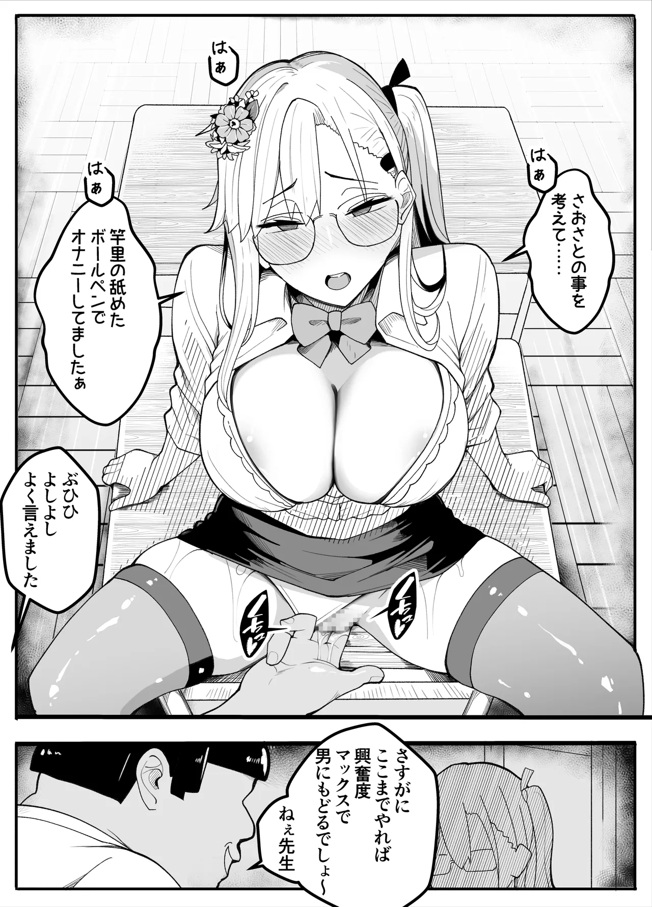 【TS】TSぶ！2～メス堕ち編～【女体化】 Page.42