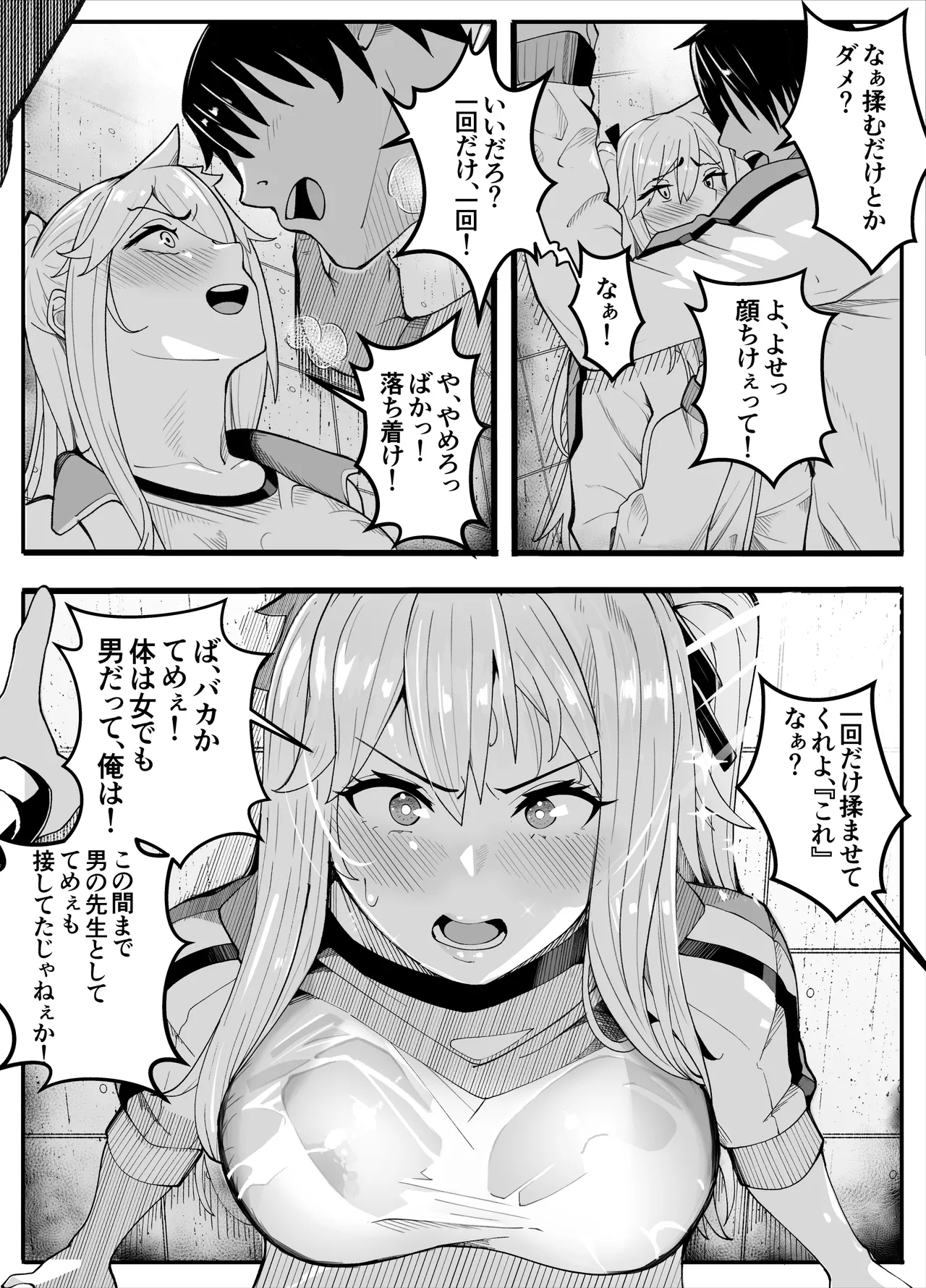 【TS】TSぶ！2～メス堕ち編～【女体化】 Page.7