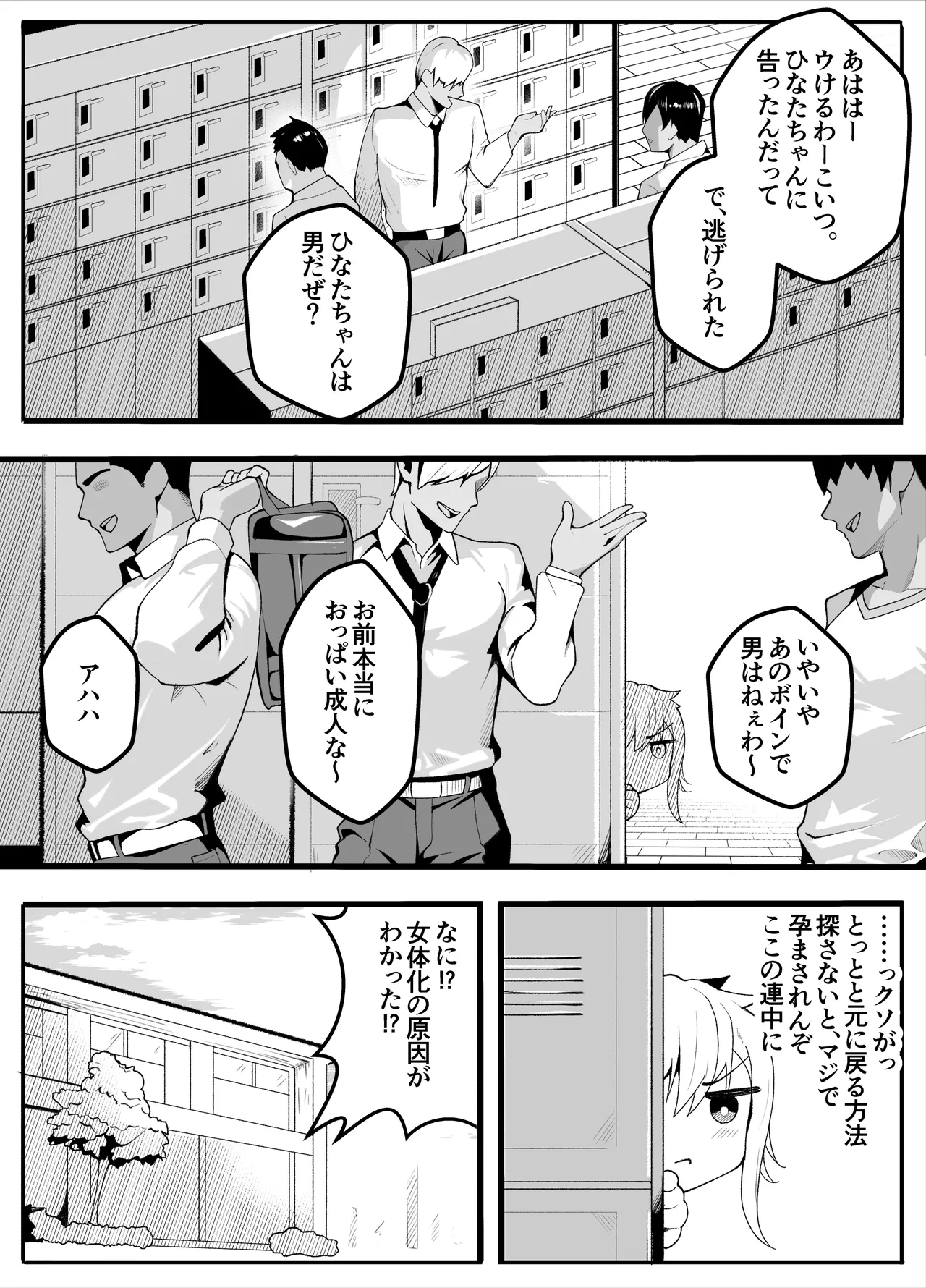 【TS】TSぶ！2～メス堕ち編～【女体化】 Page.8