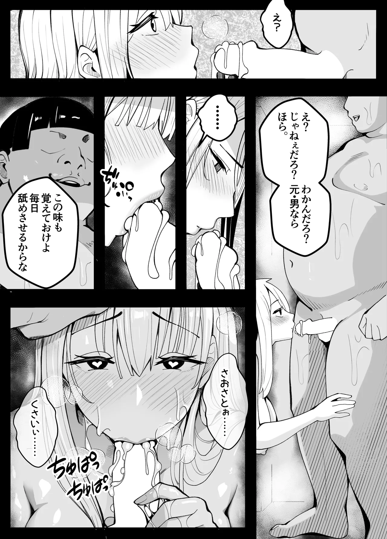 【TS】TSぶ！2～メス堕ち編～【女体化】 Page.83